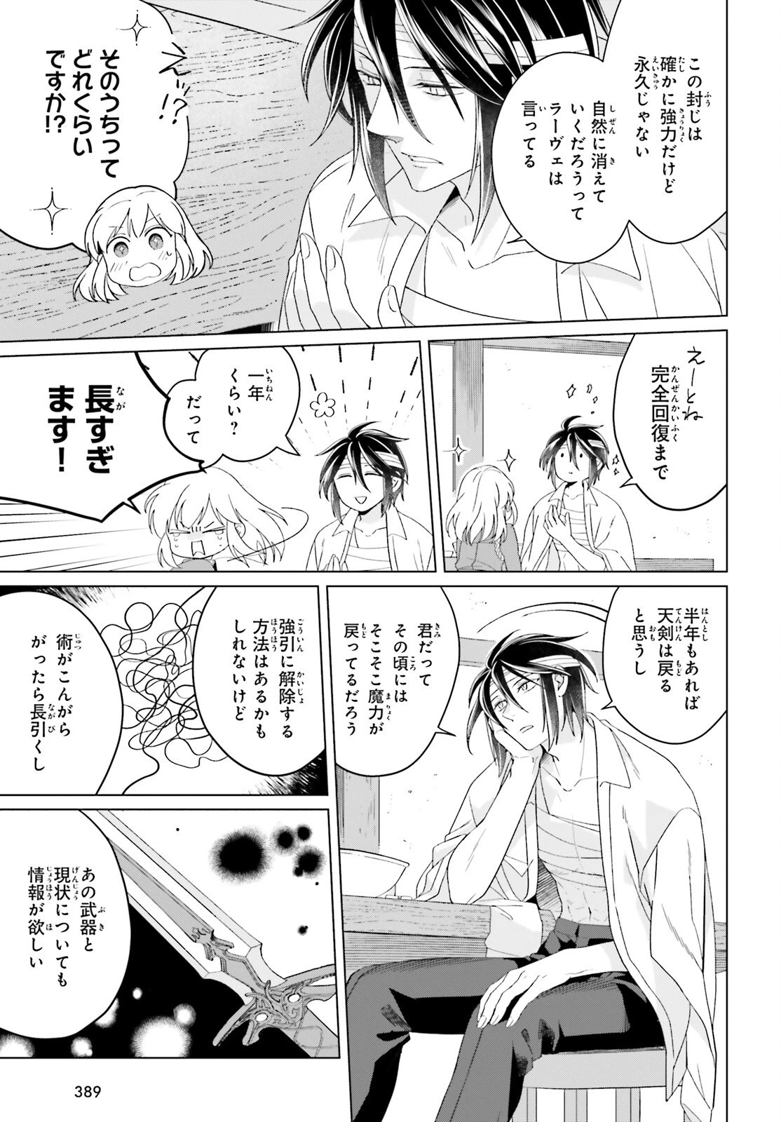 やり直し令嬢は竜帝陛下を攻略中 第17話 - 7