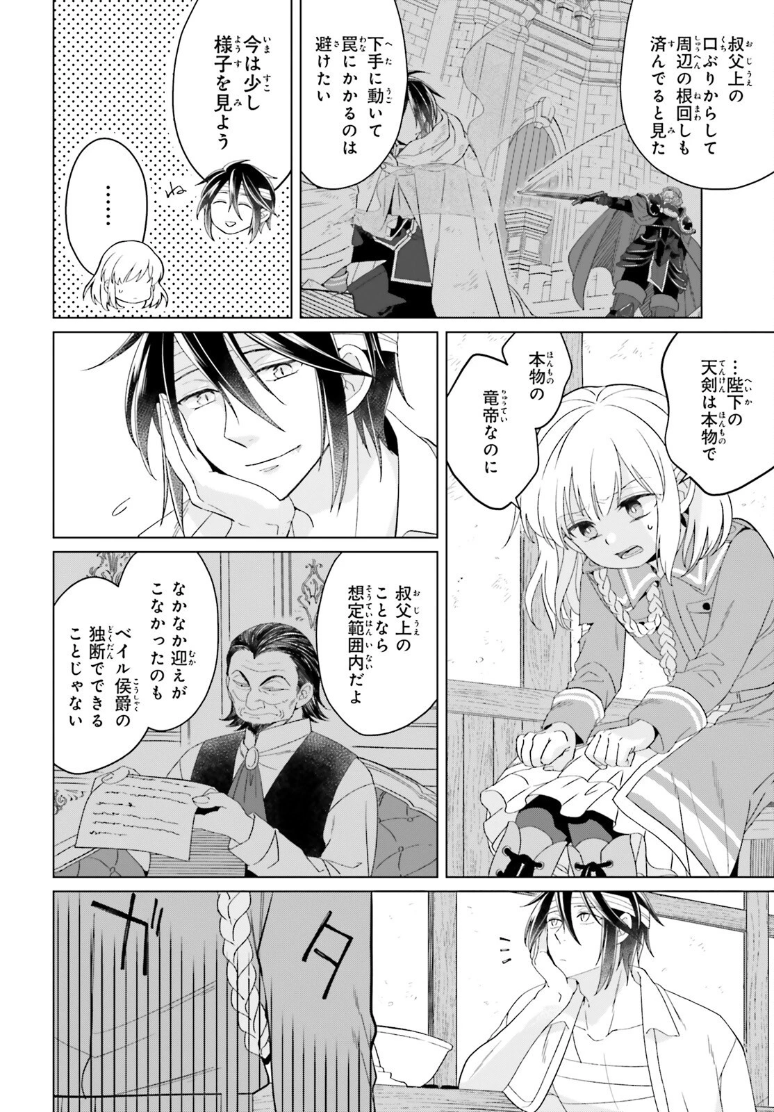 やり直し令嬢は竜帝陛下を攻略中 第17話 - 8