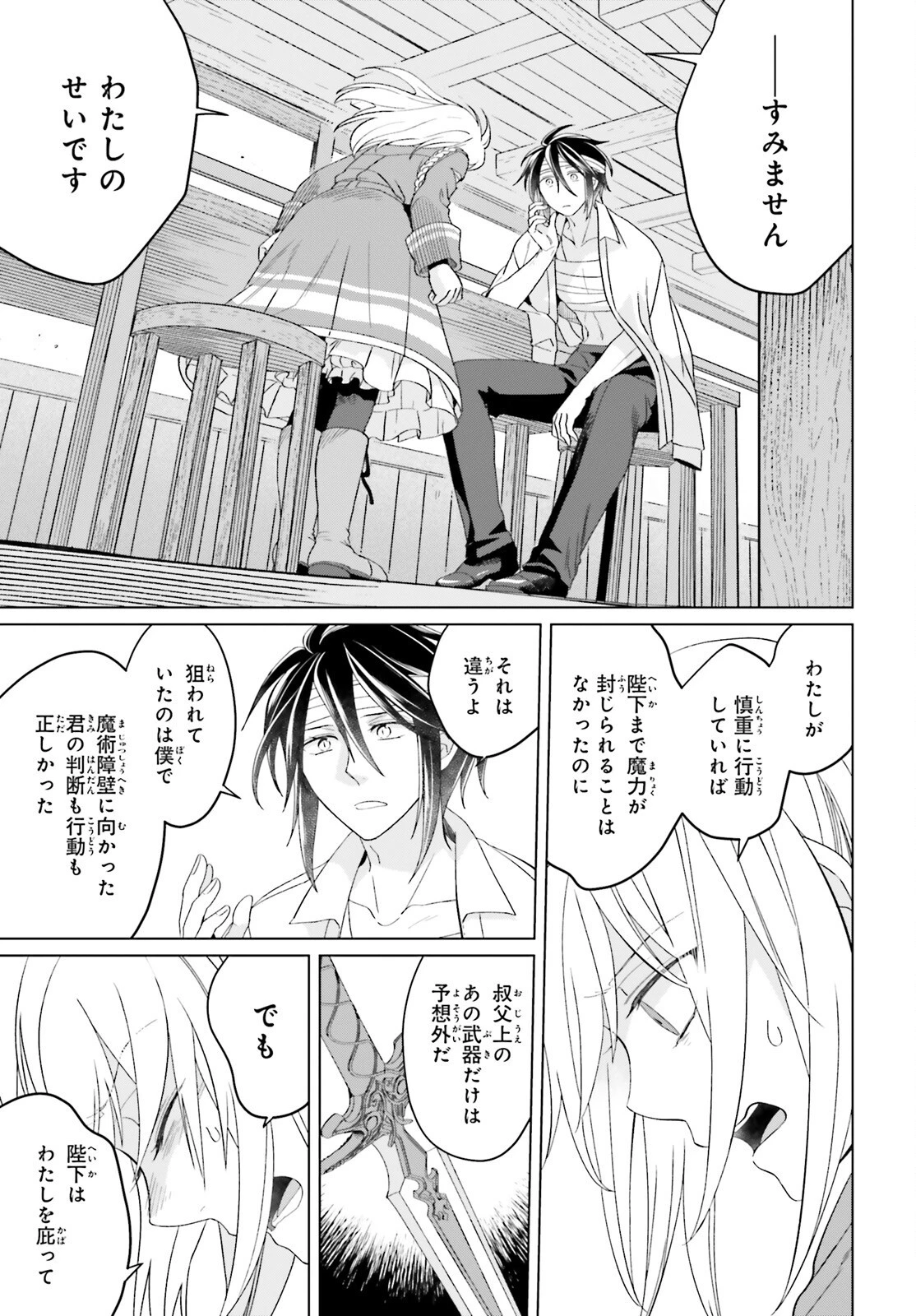 やり直し令嬢は竜帝陛下を攻略中 第17話 - 9