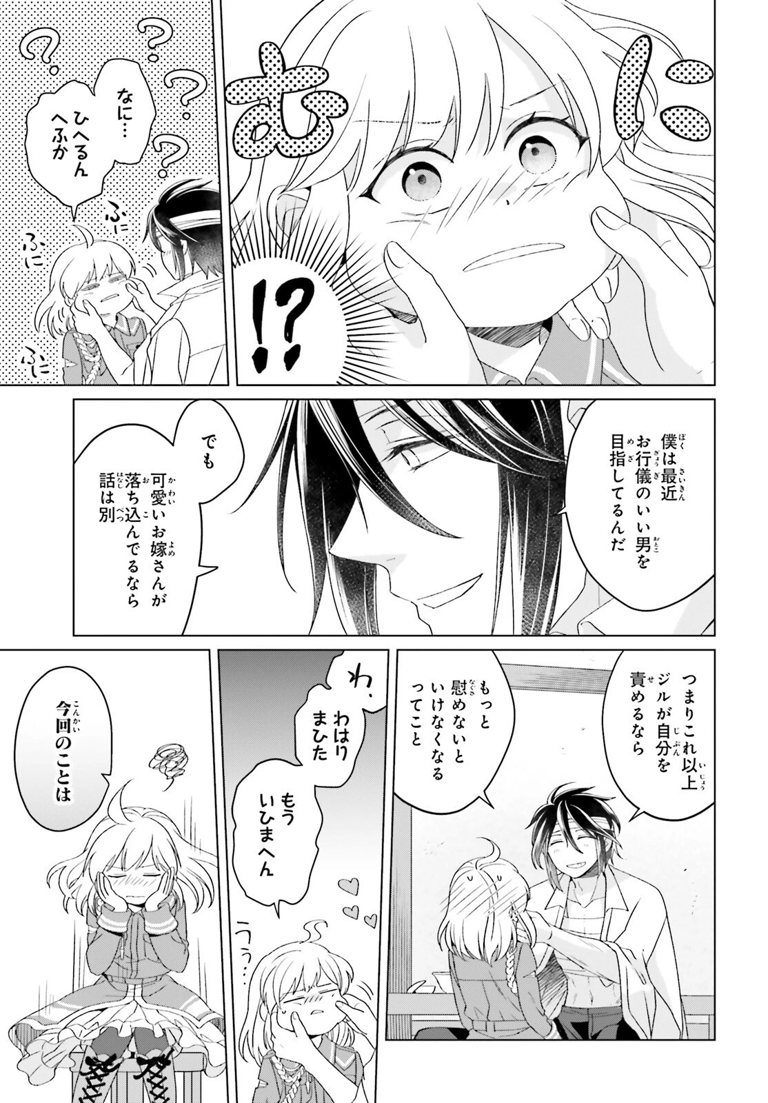 やり直し令嬢は竜帝陛下を攻略中 第17話 - 11