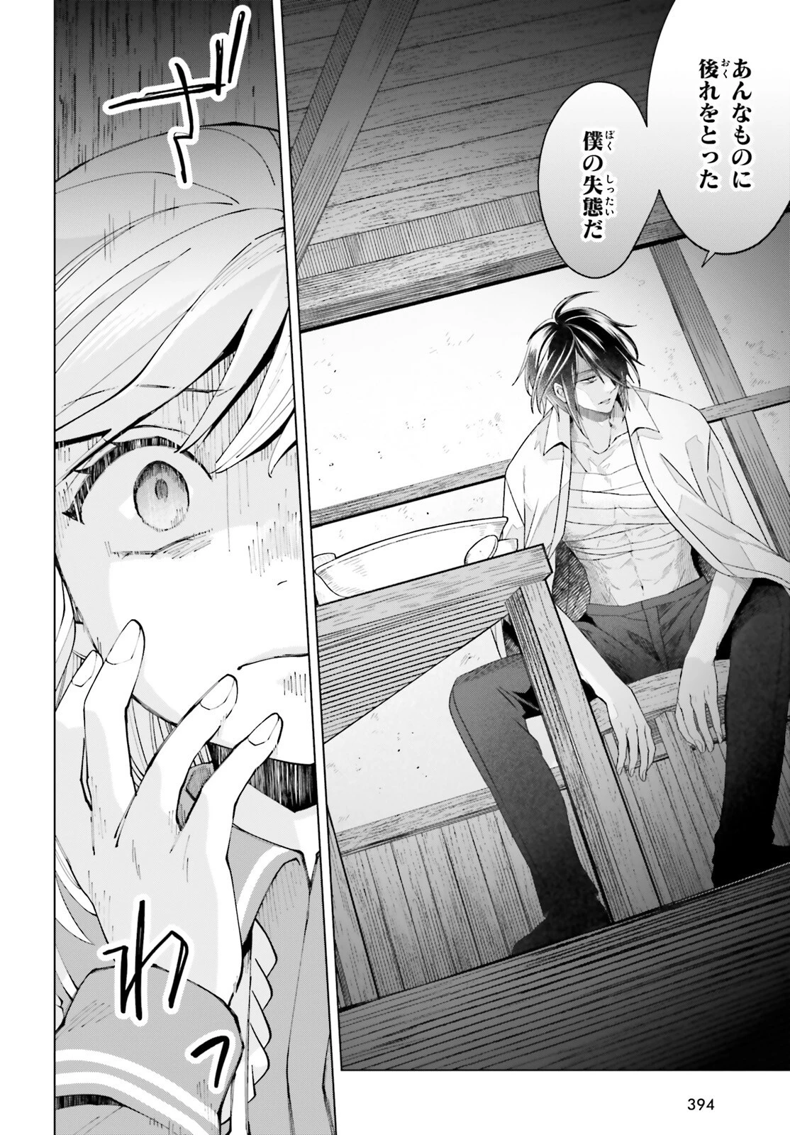 やり直し令嬢は竜帝陛下を攻略中 第17話 - 12