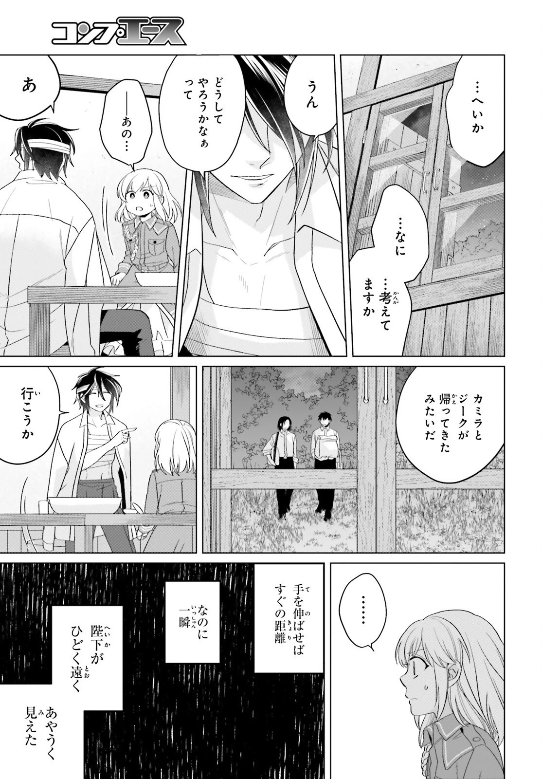 やり直し令嬢は竜帝陛下を攻略中 第17話 - 13