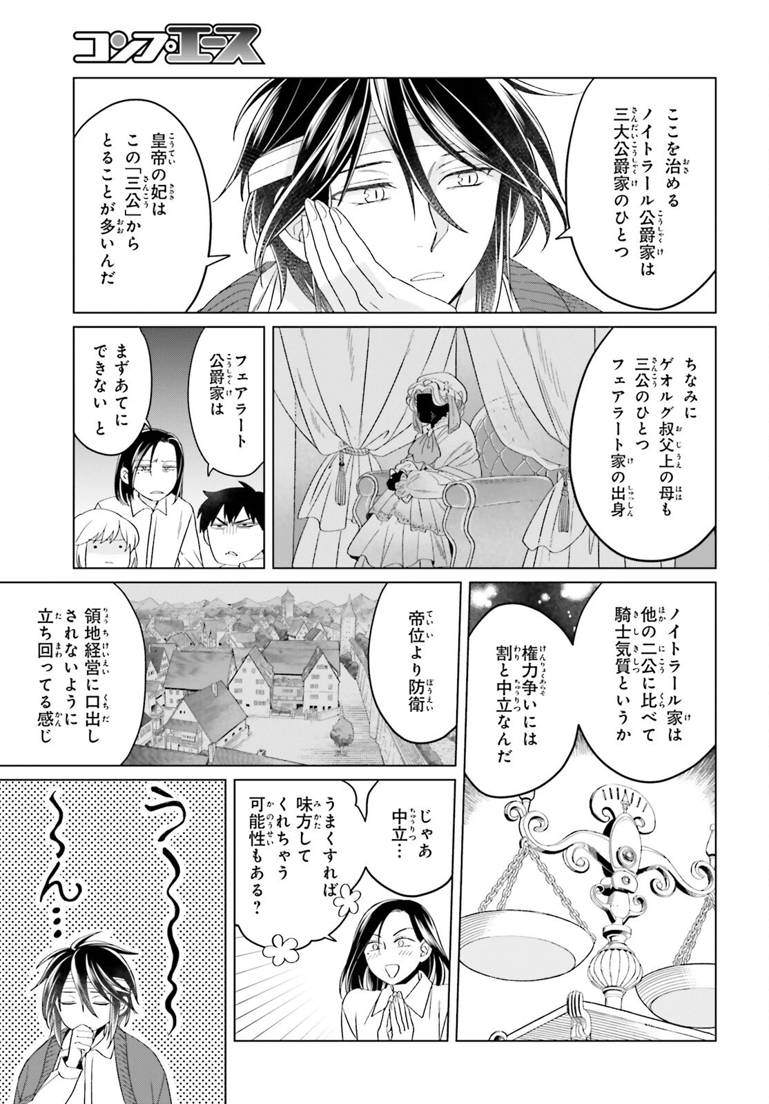やり直し令嬢は竜帝陛下を攻略中 第17話 - 15