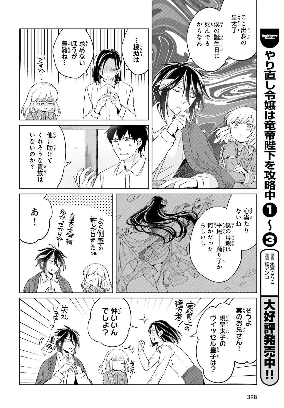 やり直し令嬢は竜帝陛下を攻略中 第17話 - 16