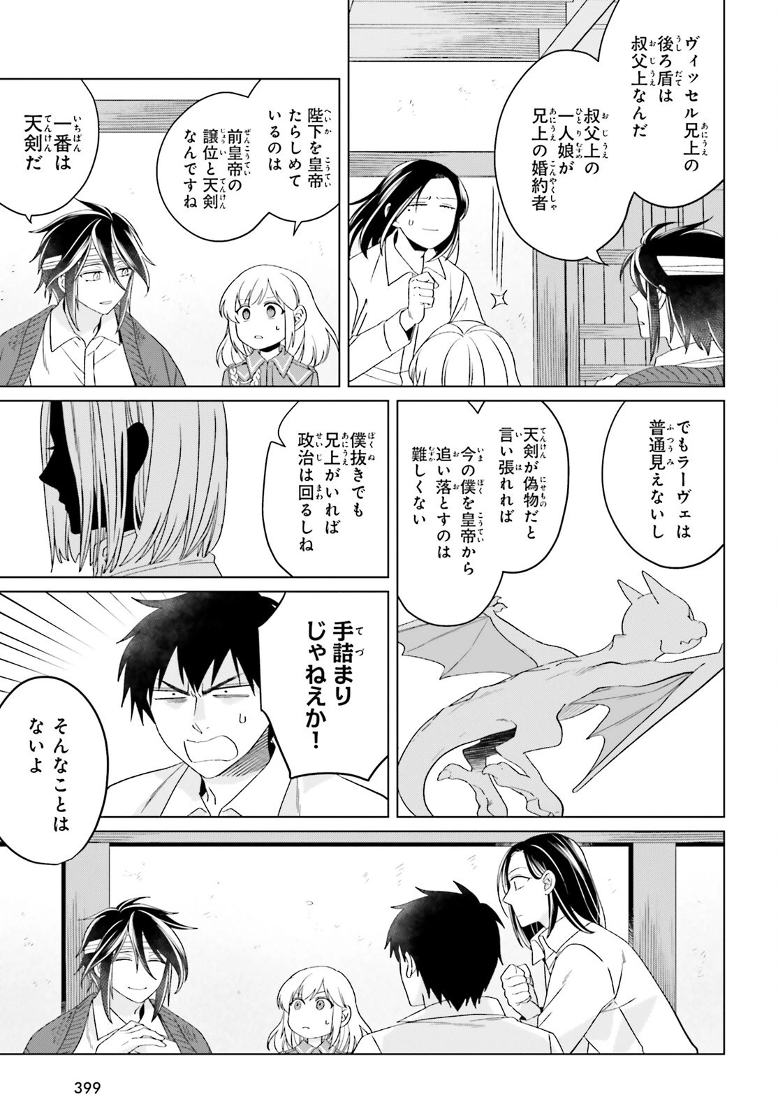 やり直し令嬢は竜帝陛下を攻略中 第17話 - 17