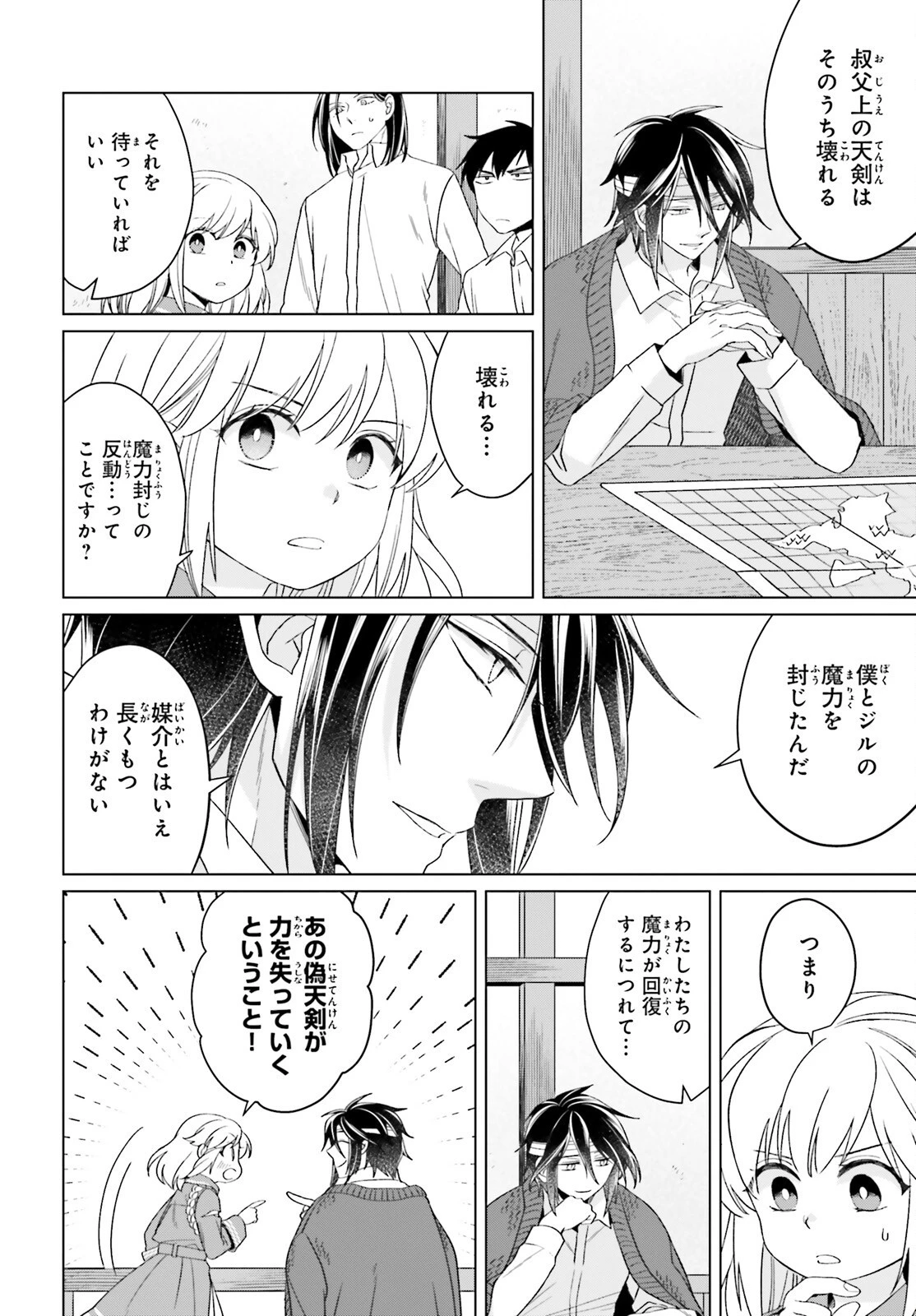 やり直し令嬢は竜帝陛下を攻略中 第17話 - 18