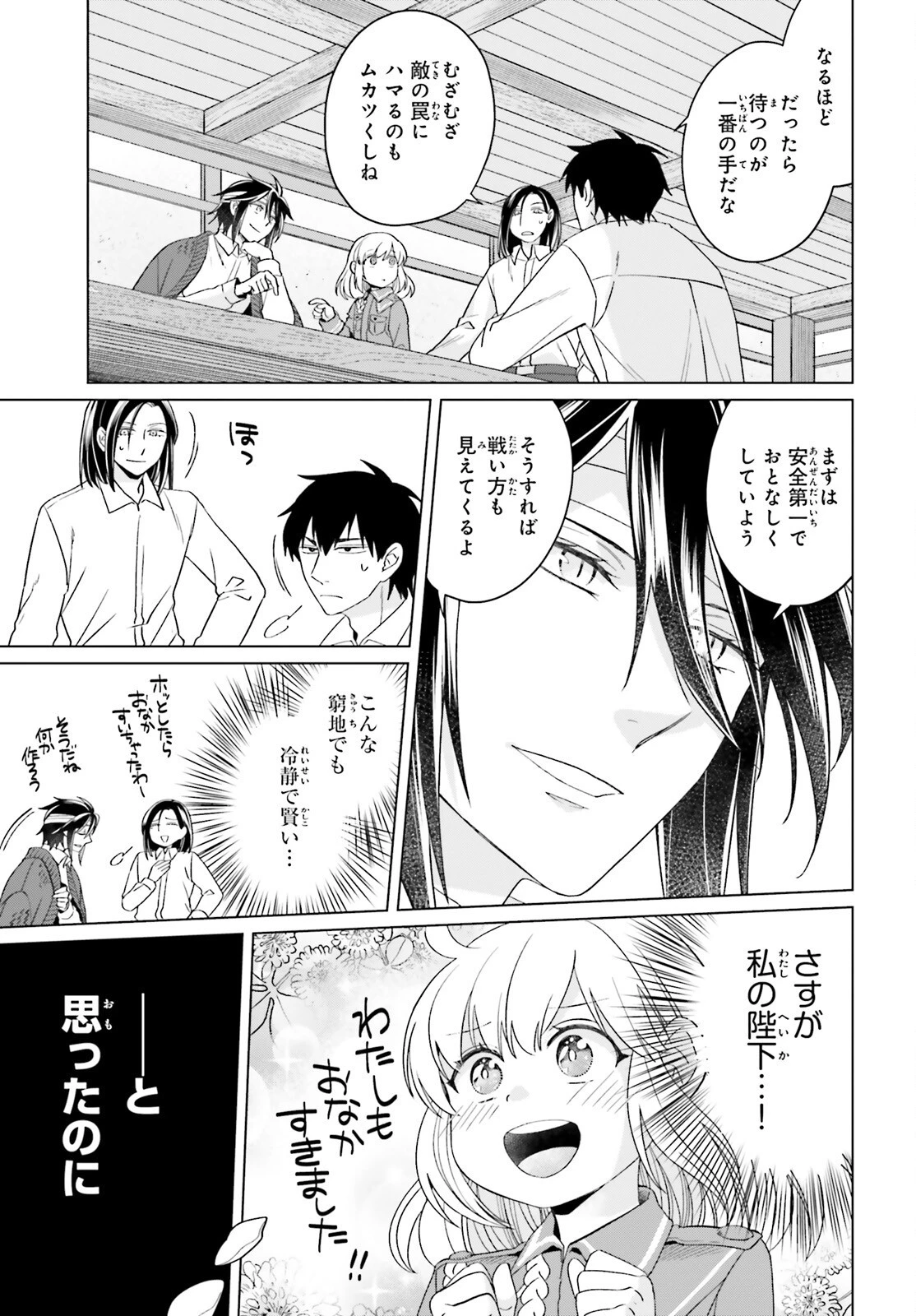 やり直し令嬢は竜帝陛下を攻略中 第17話 - 19