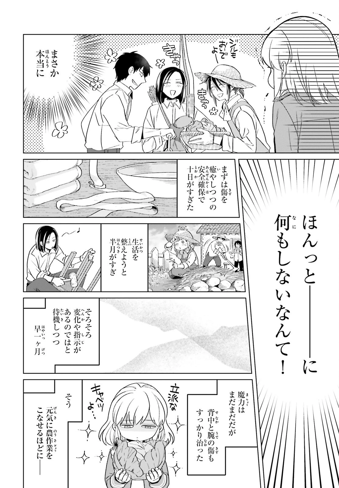 やり直し令嬢は竜帝陛下を攻略中 第17話 - 20