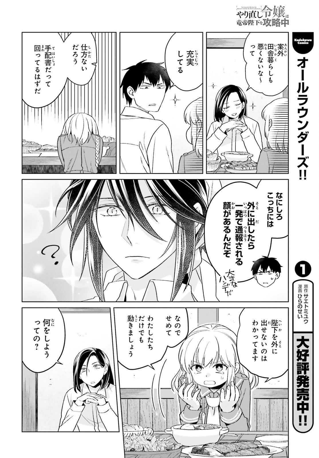 やり直し令嬢は竜帝陛下を攻略中 第17話 - 22