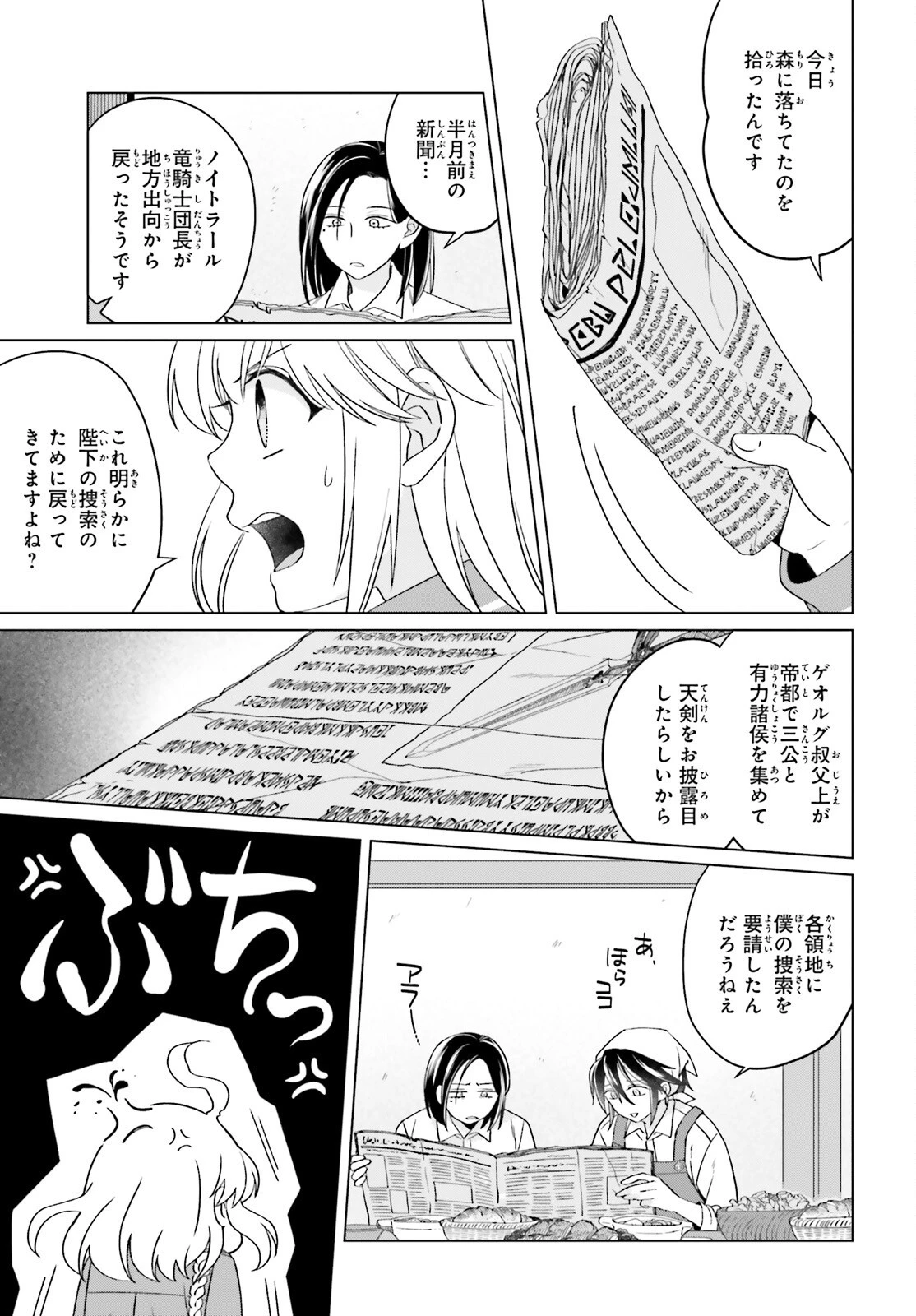 やり直し令嬢は竜帝陛下を攻略中 第17話 - 23