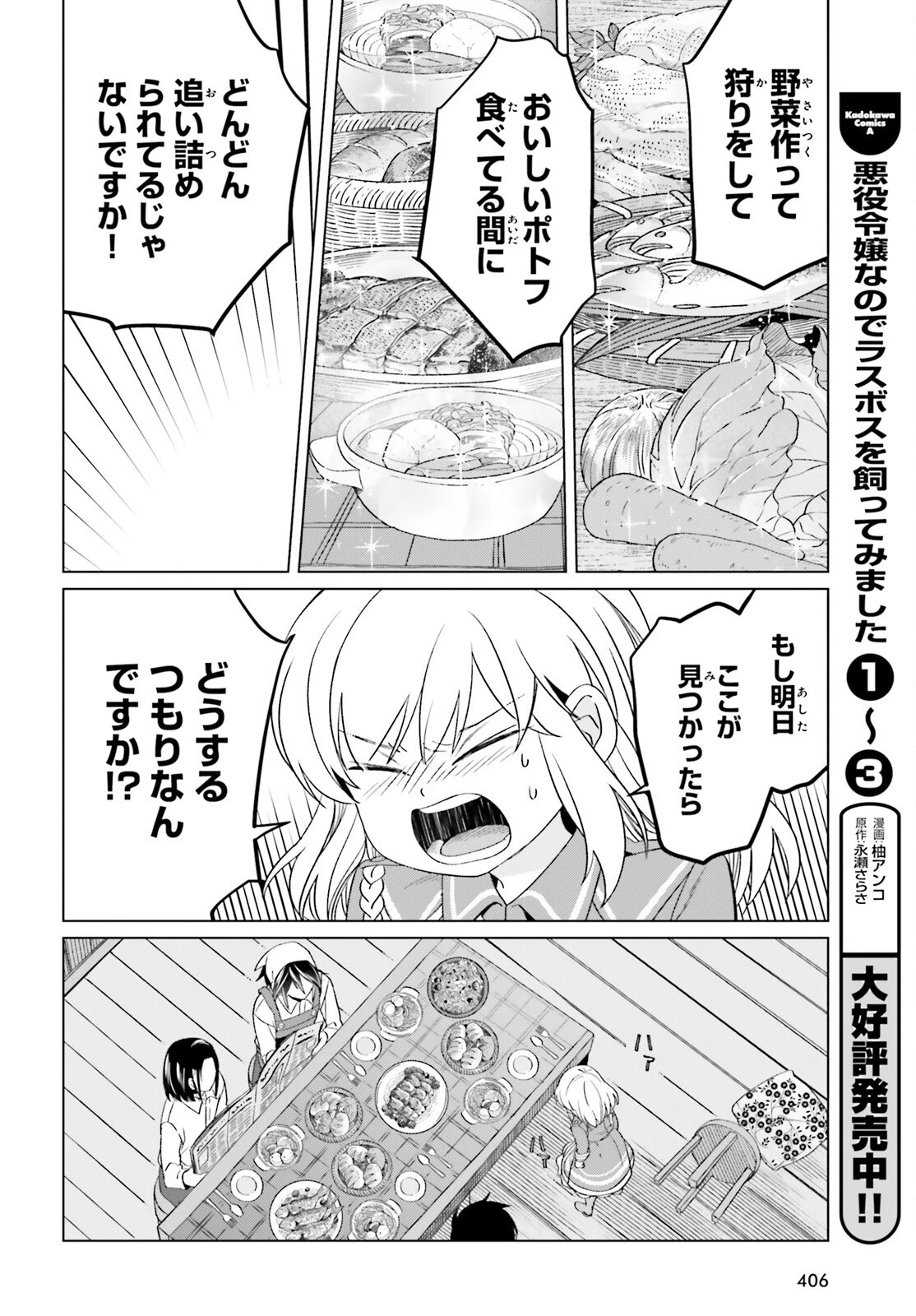 やり直し令嬢は竜帝陛下を攻略中 第17話 - 24