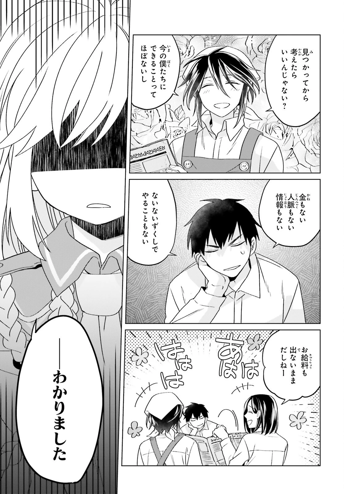 やり直し令嬢は竜帝陛下を攻略中 第17話 - 25