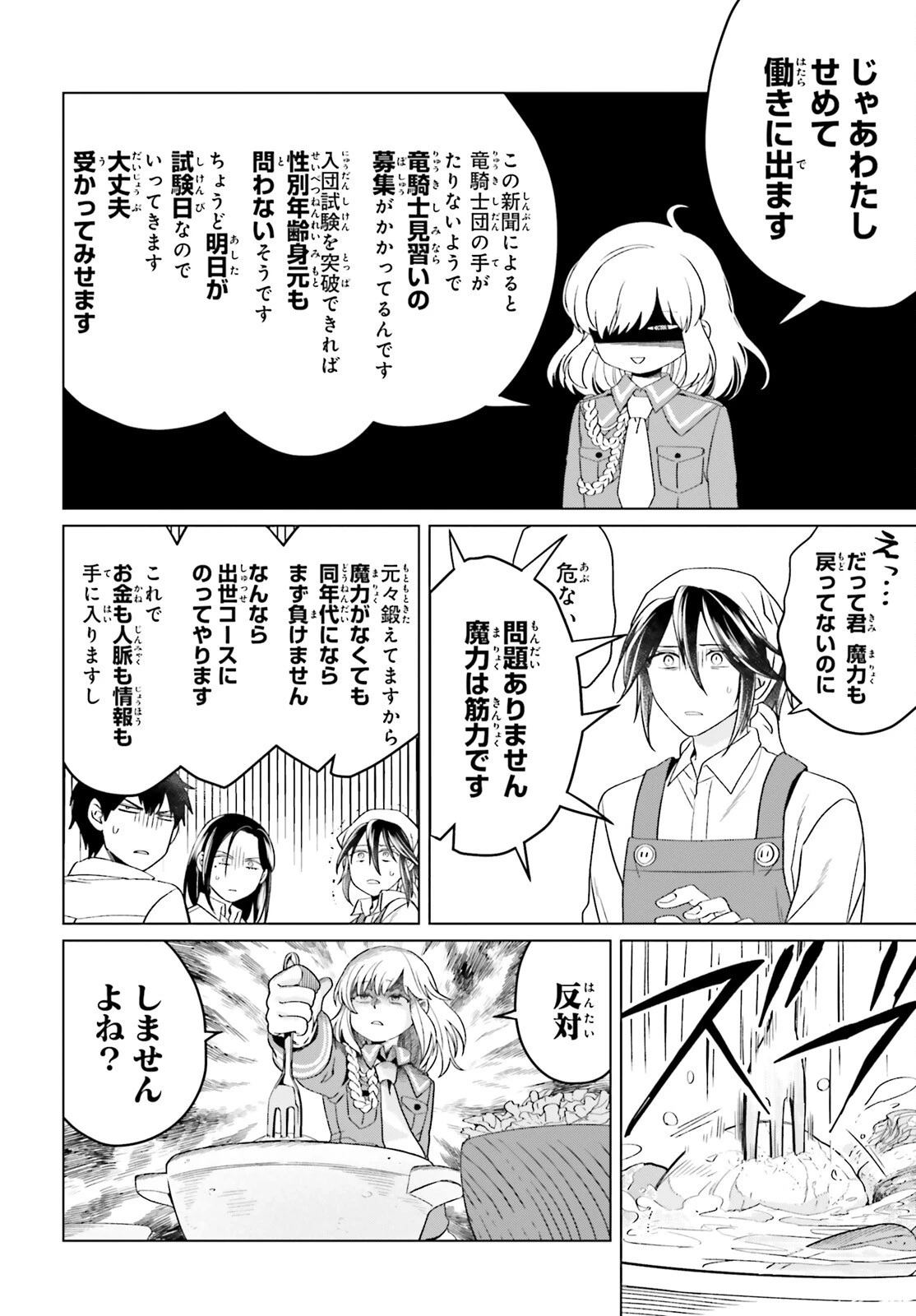 やり直し令嬢は竜帝陛下を攻略中 第17話 - 26