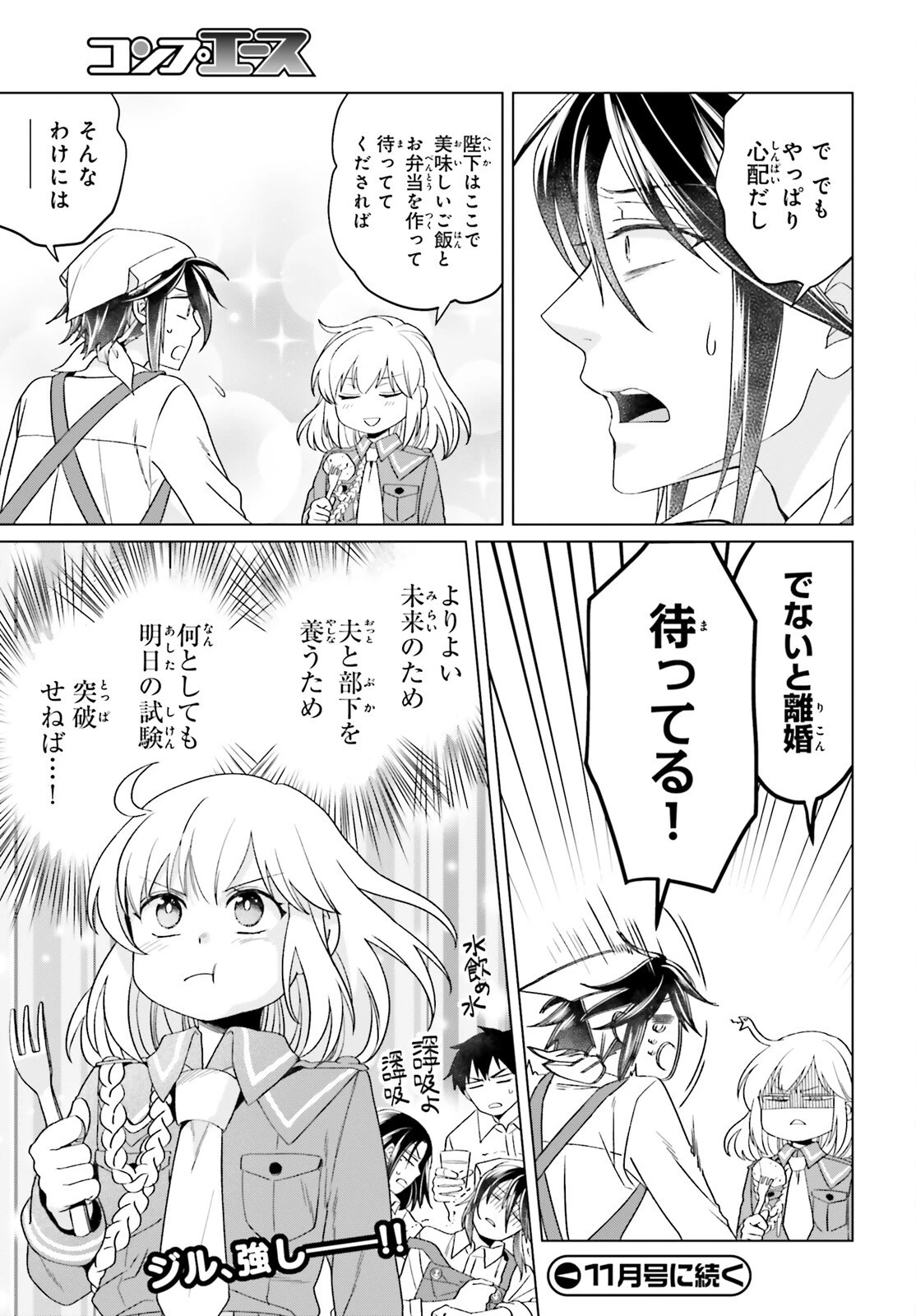 やり直し令嬢は竜帝陛下を攻略中 第17話 - 27