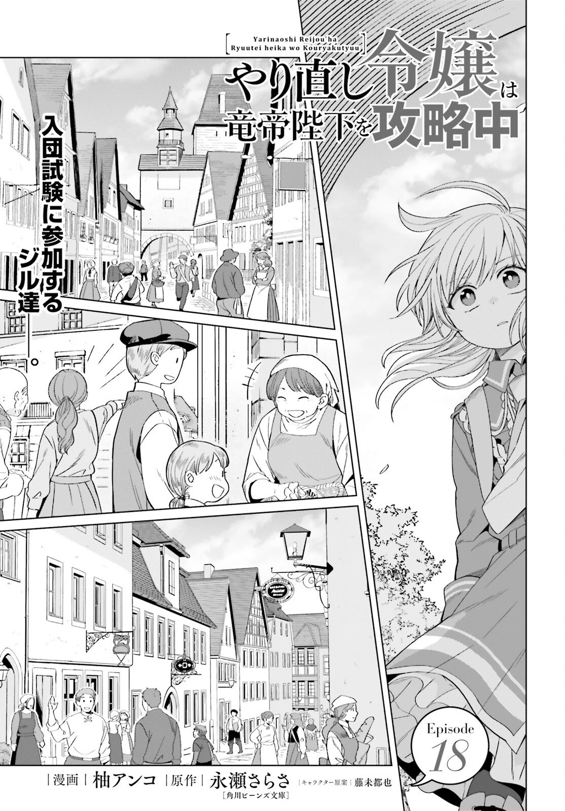 やり直し令嬢は竜帝陛下を攻略中 第18話 - 1