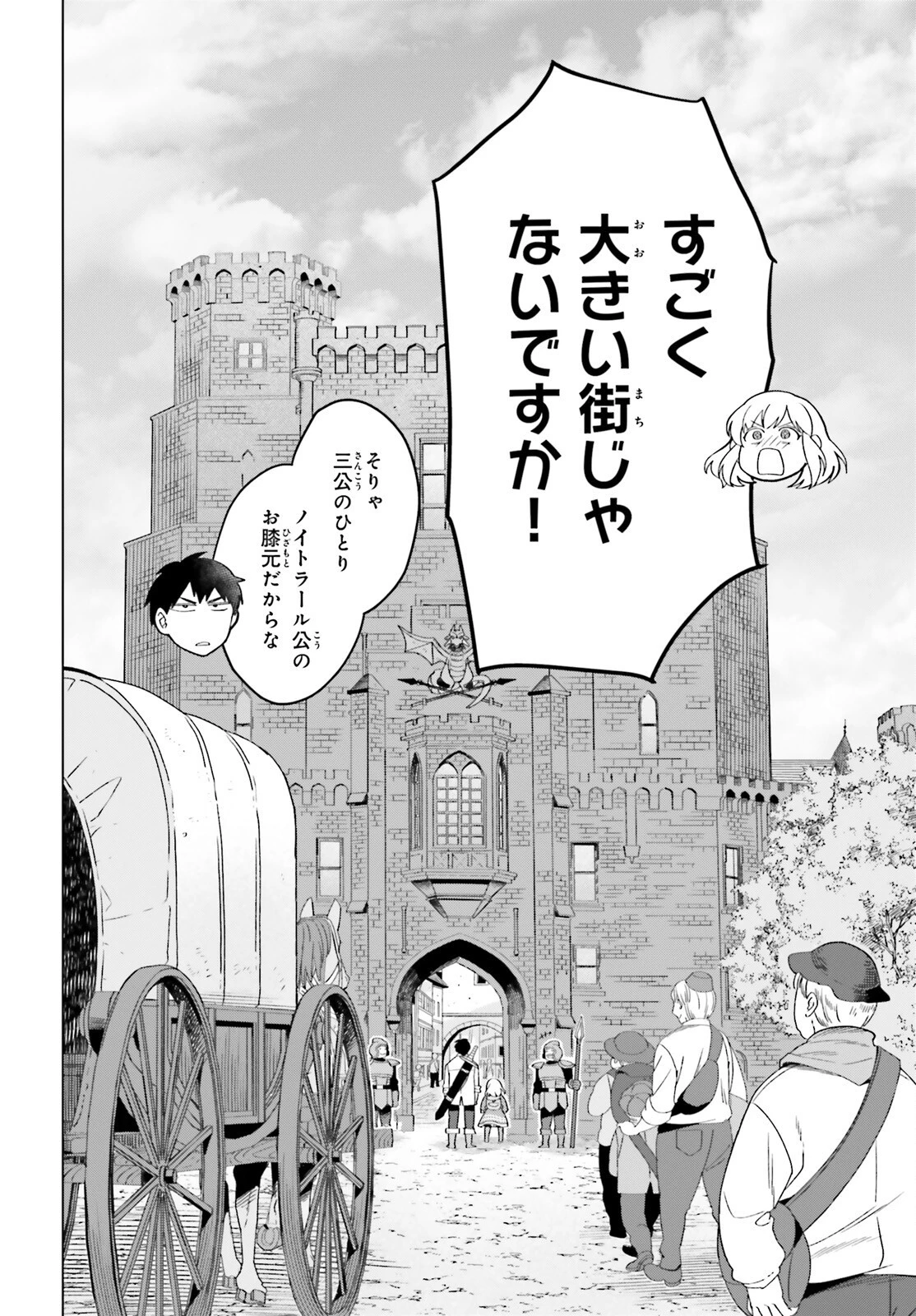 やり直し令嬢は竜帝陛下を攻略中 第18話 - 2