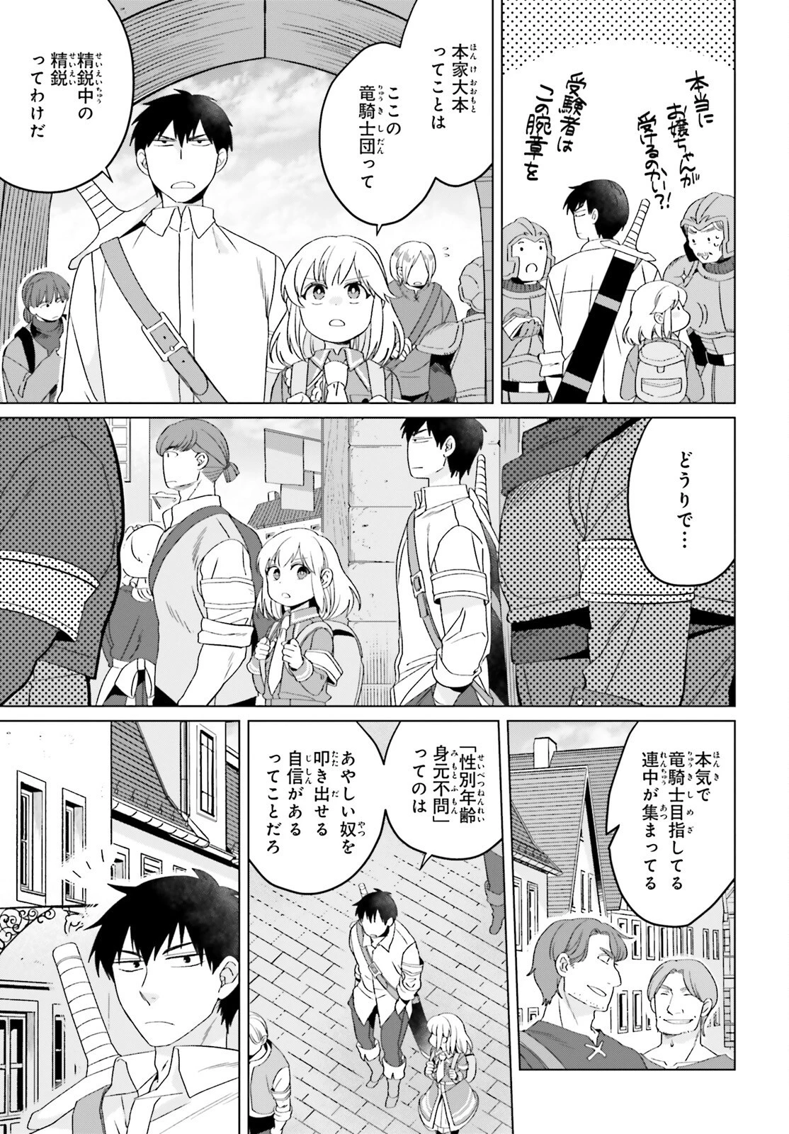 やり直し令嬢は竜帝陛下を攻略中 第18話 - 3