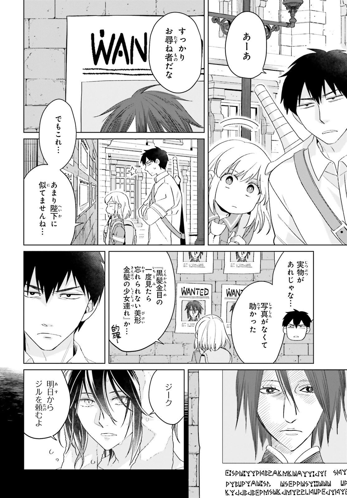 やり直し令嬢は竜帝陛下を攻略中 第18話 - 4