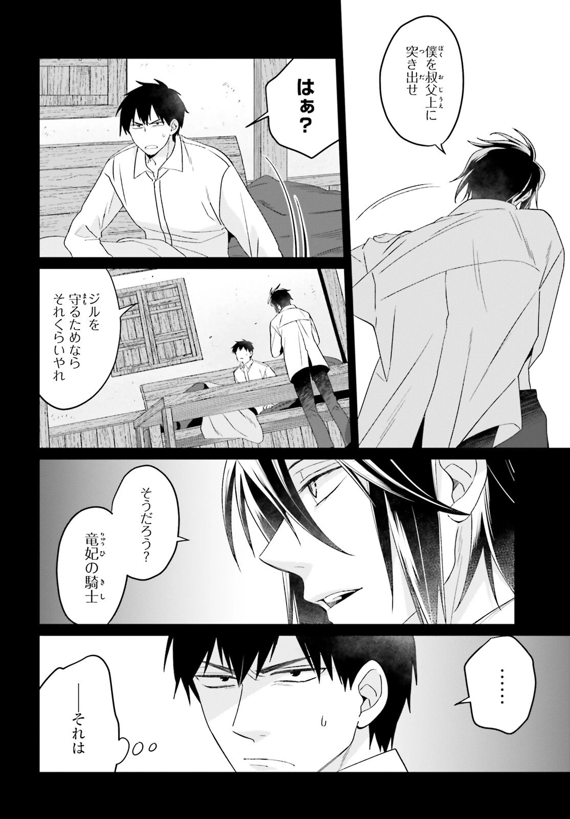 やり直し令嬢は竜帝陛下を攻略中 第18話 - 6
