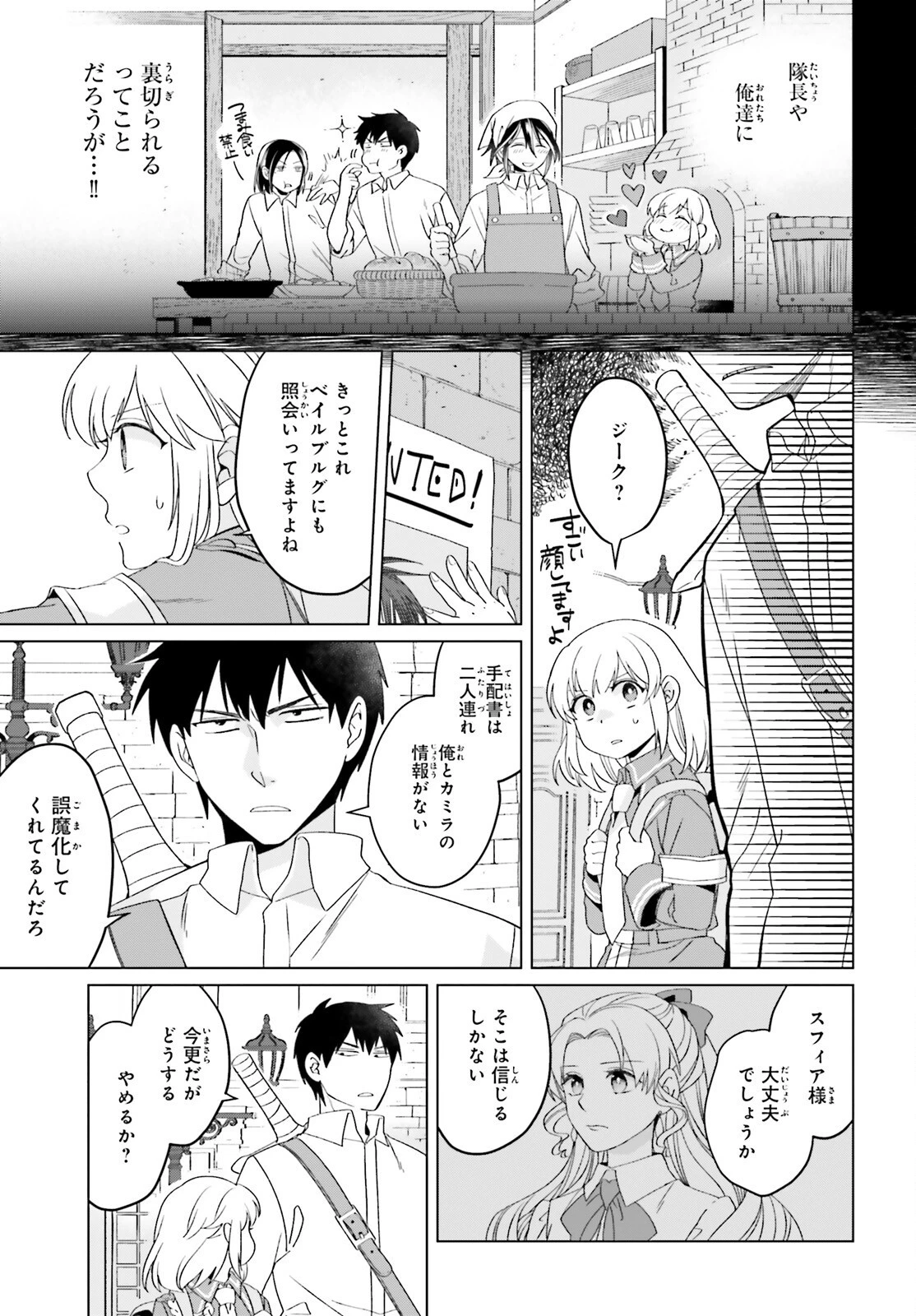 やり直し令嬢は竜帝陛下を攻略中 第18話 - 7