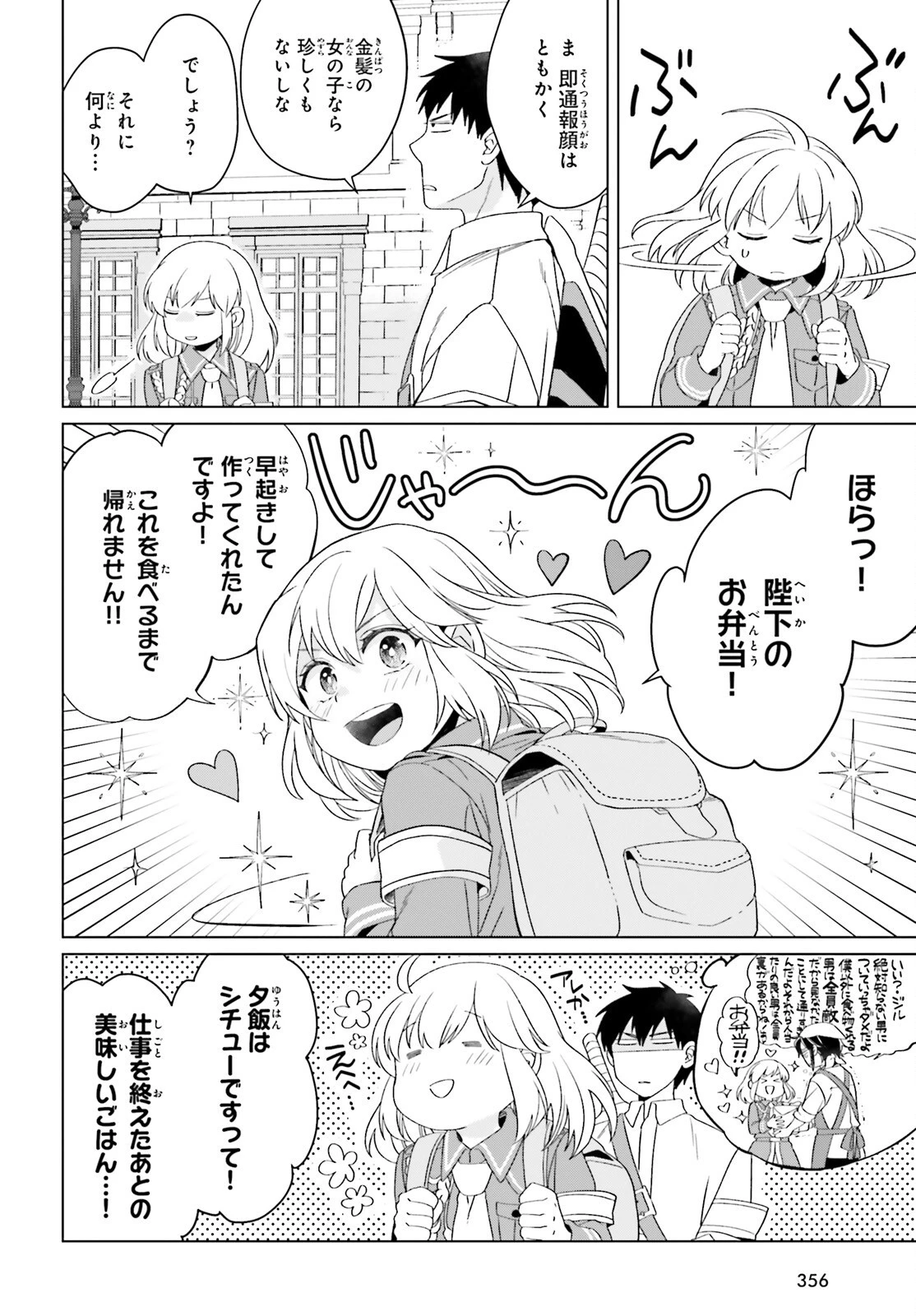 やり直し令嬢は竜帝陛下を攻略中 第18話 - 8