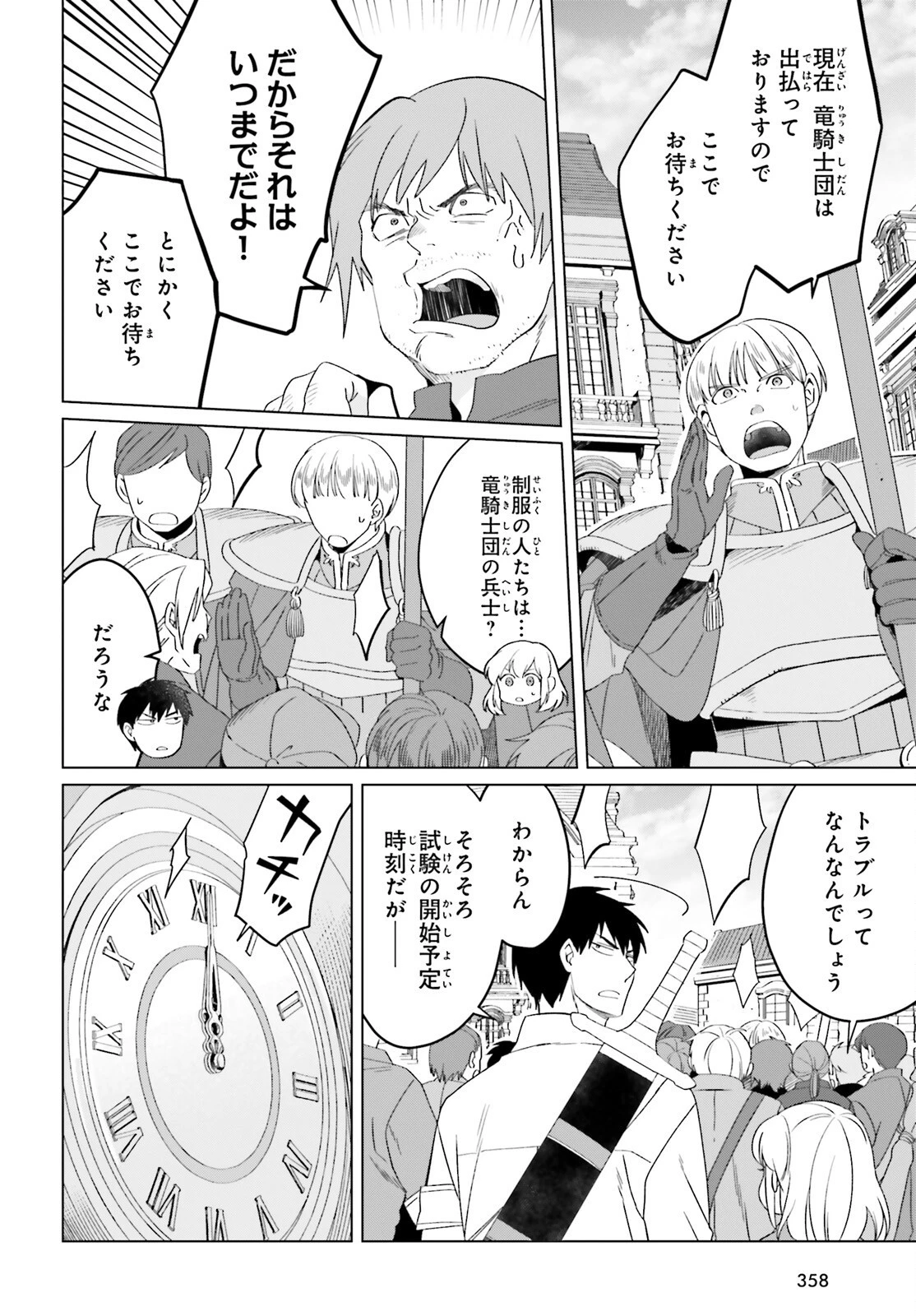 やり直し令嬢は竜帝陛下を攻略中 第18話 - 10