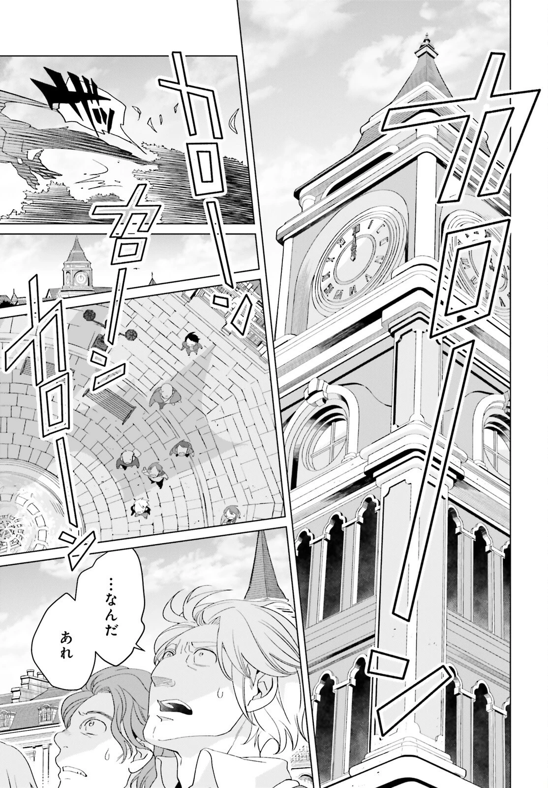 やり直し令嬢は竜帝陛下を攻略中 第18話 - 11