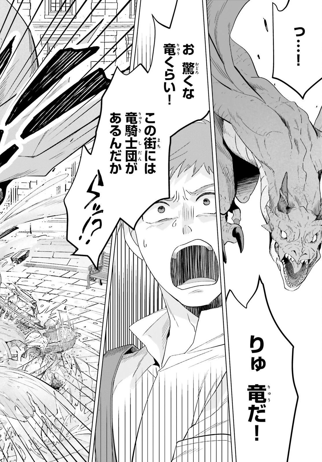 やり直し令嬢は竜帝陛下を攻略中 第18話 - 12