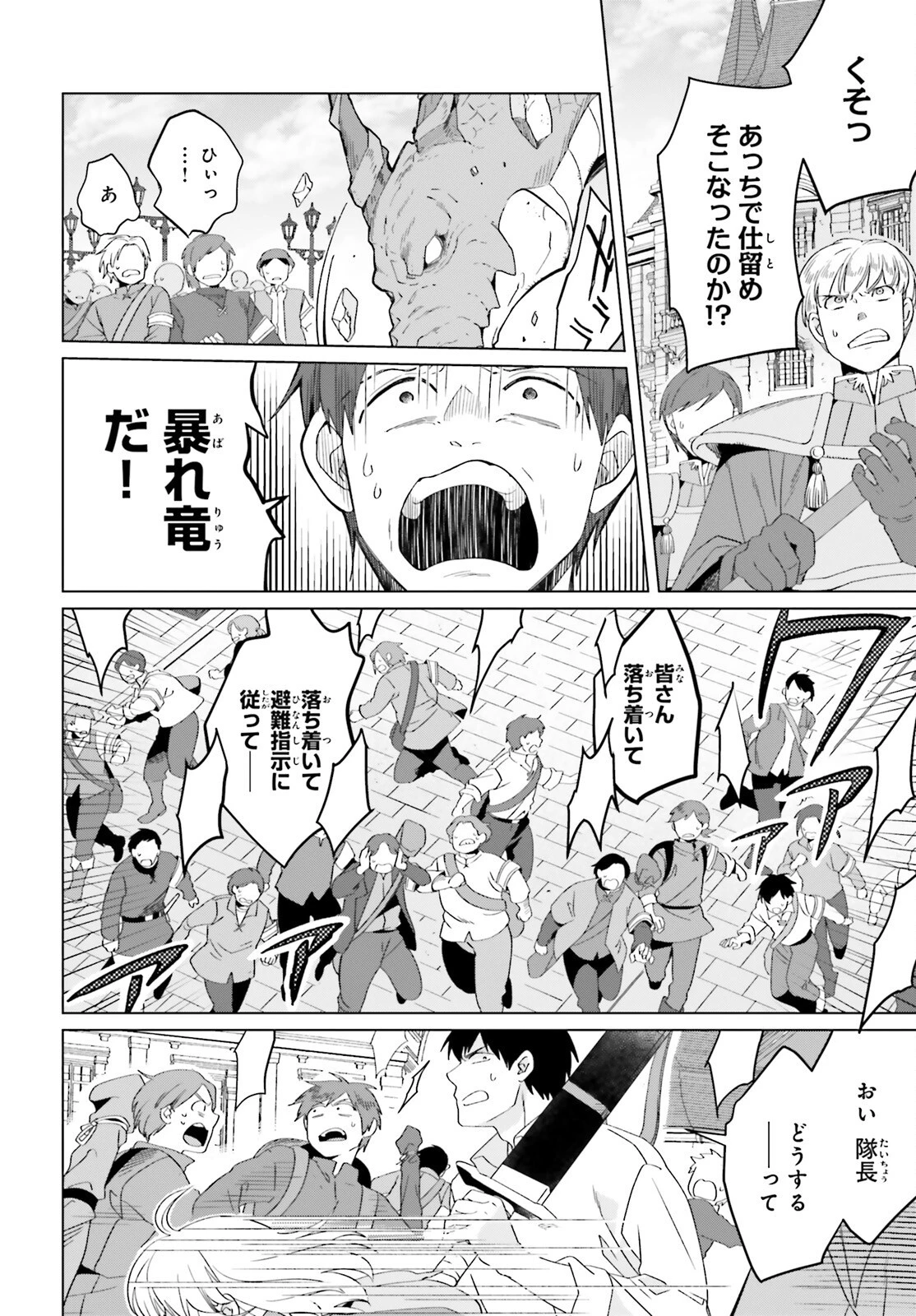やり直し令嬢は竜帝陛下を攻略中 第18話 - 14