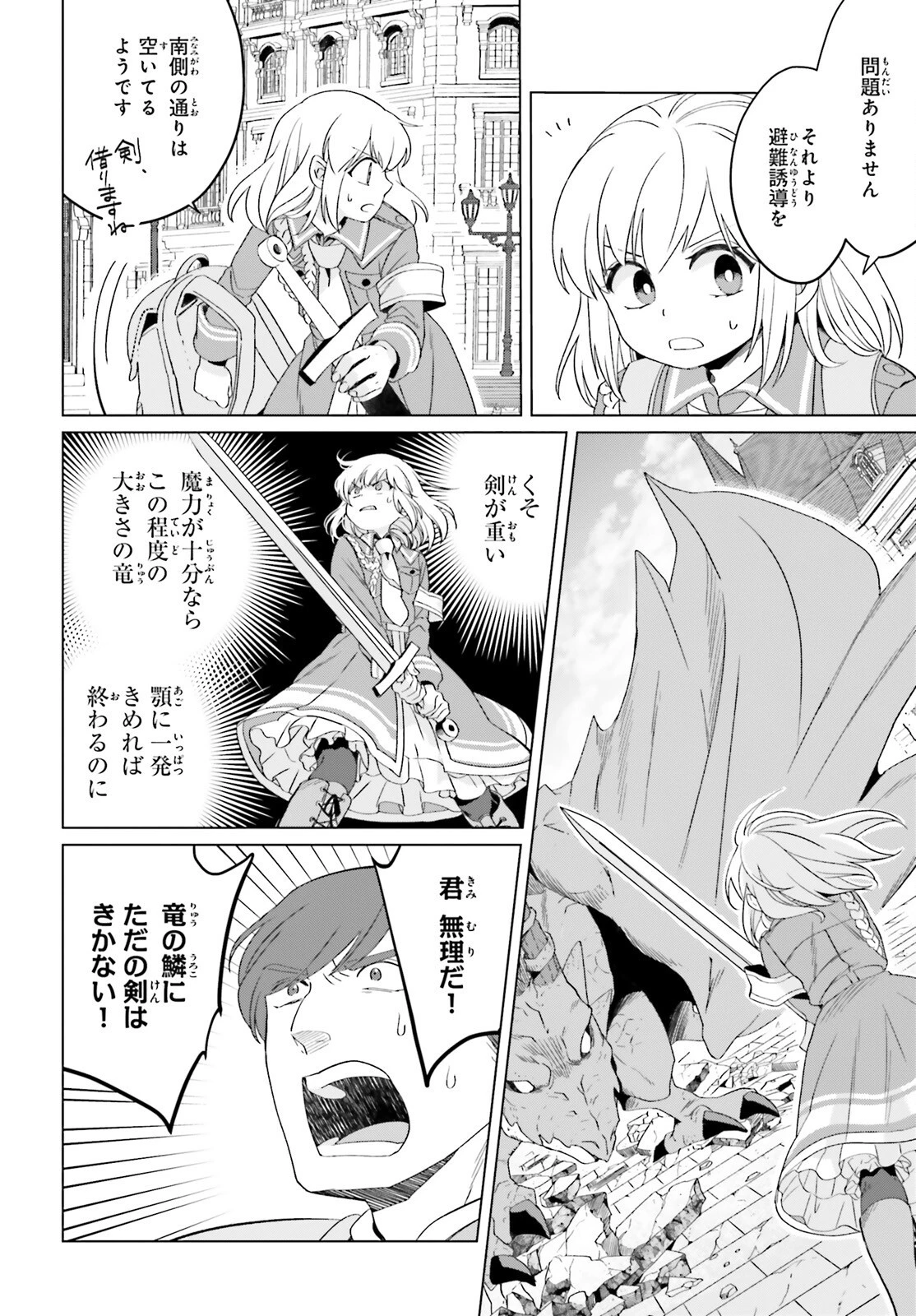 やり直し令嬢は竜帝陛下を攻略中 第18話 - 16