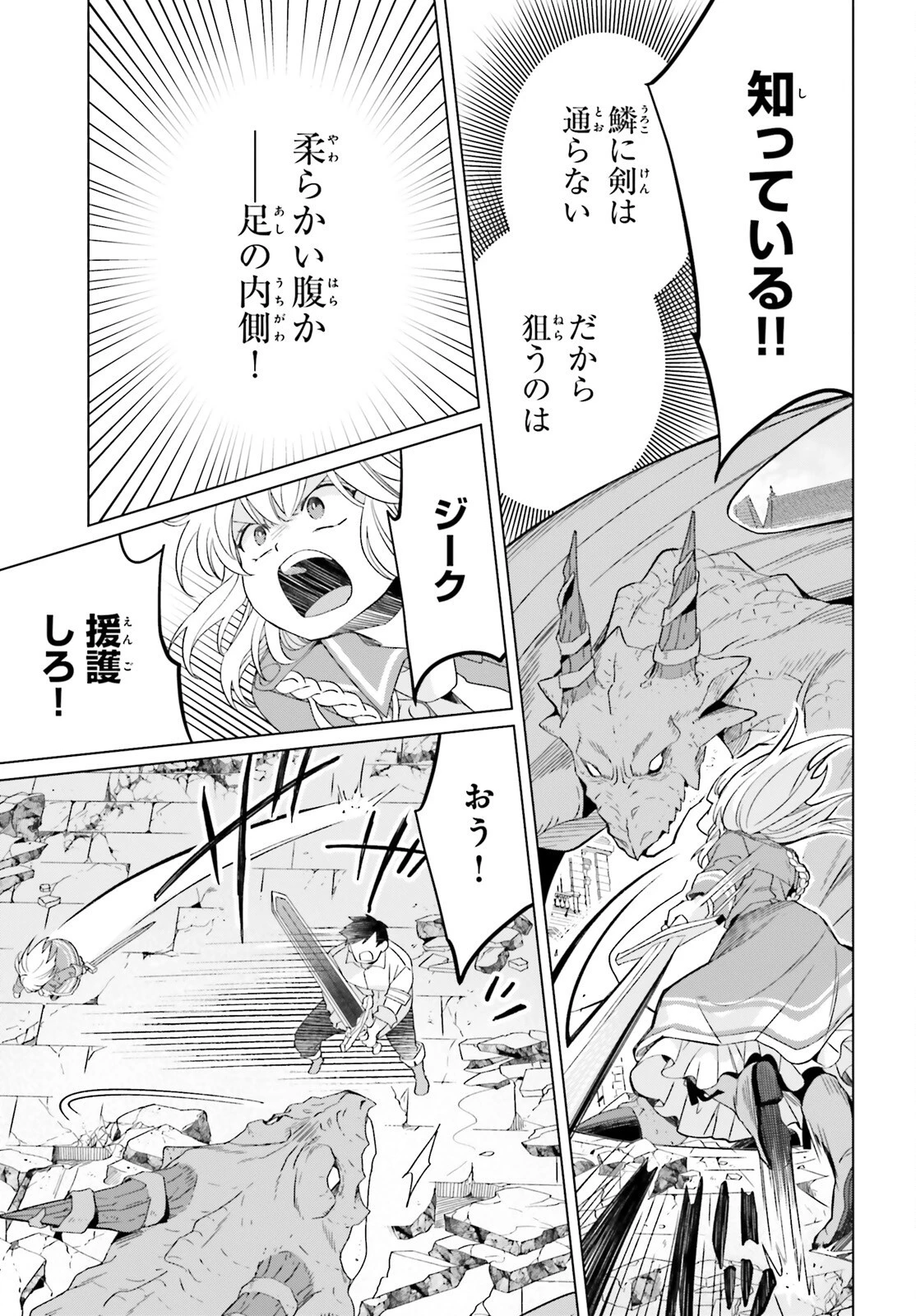 やり直し令嬢は竜帝陛下を攻略中 第18話 - 17