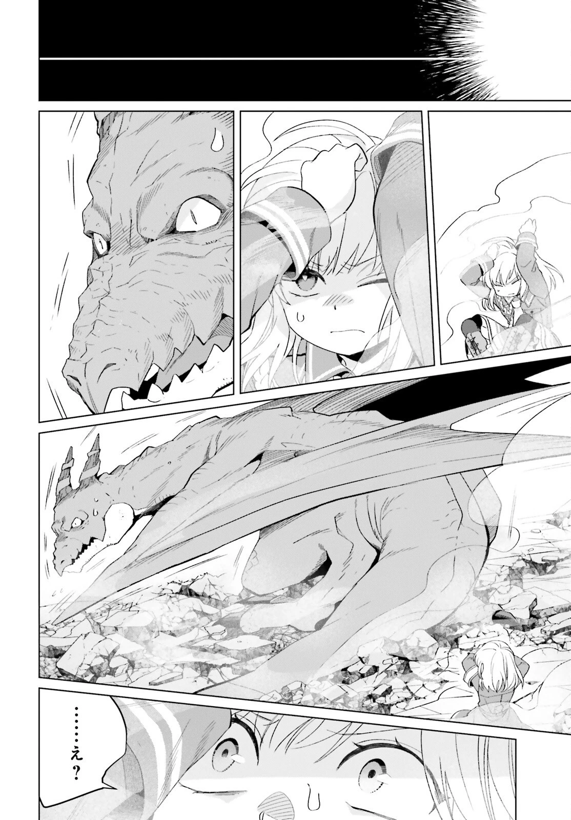 やり直し令嬢は竜帝陛下を攻略中 第18話 - 20