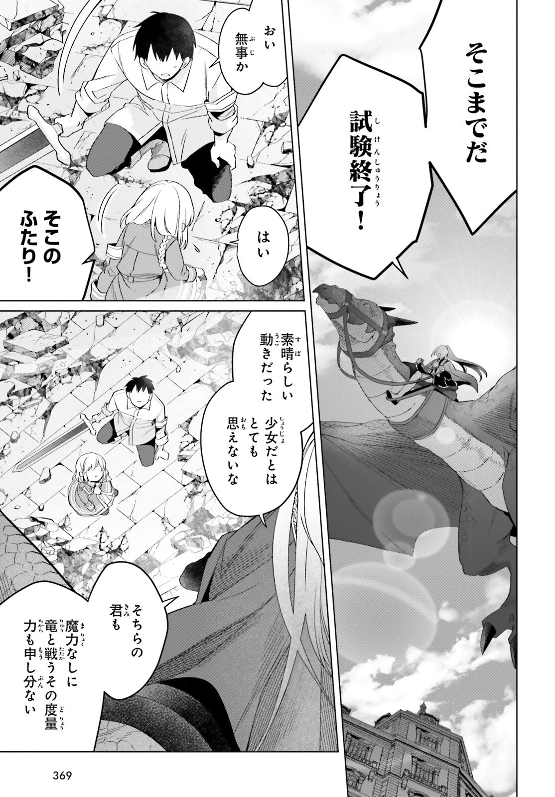 やり直し令嬢は竜帝陛下を攻略中 第18話 - 21