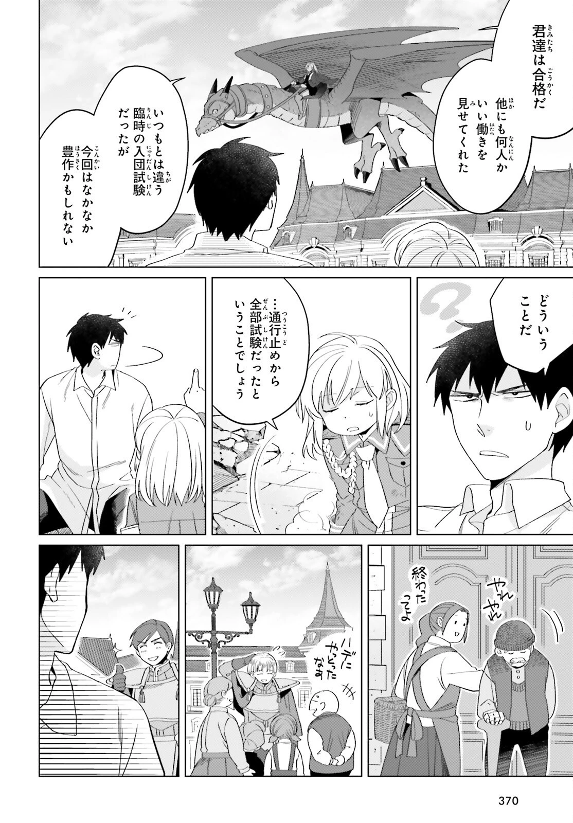 やり直し令嬢は竜帝陛下を攻略中 第18話 - 22