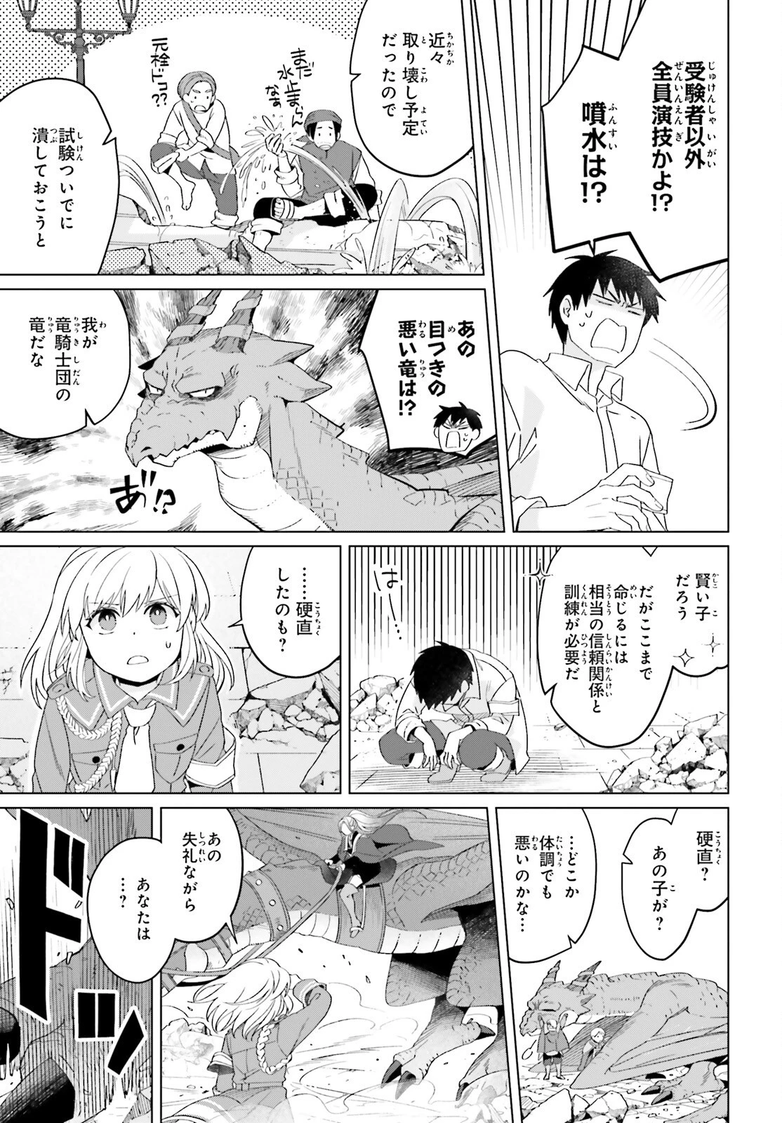 やり直し令嬢は竜帝陛下を攻略中 第18話 - 23