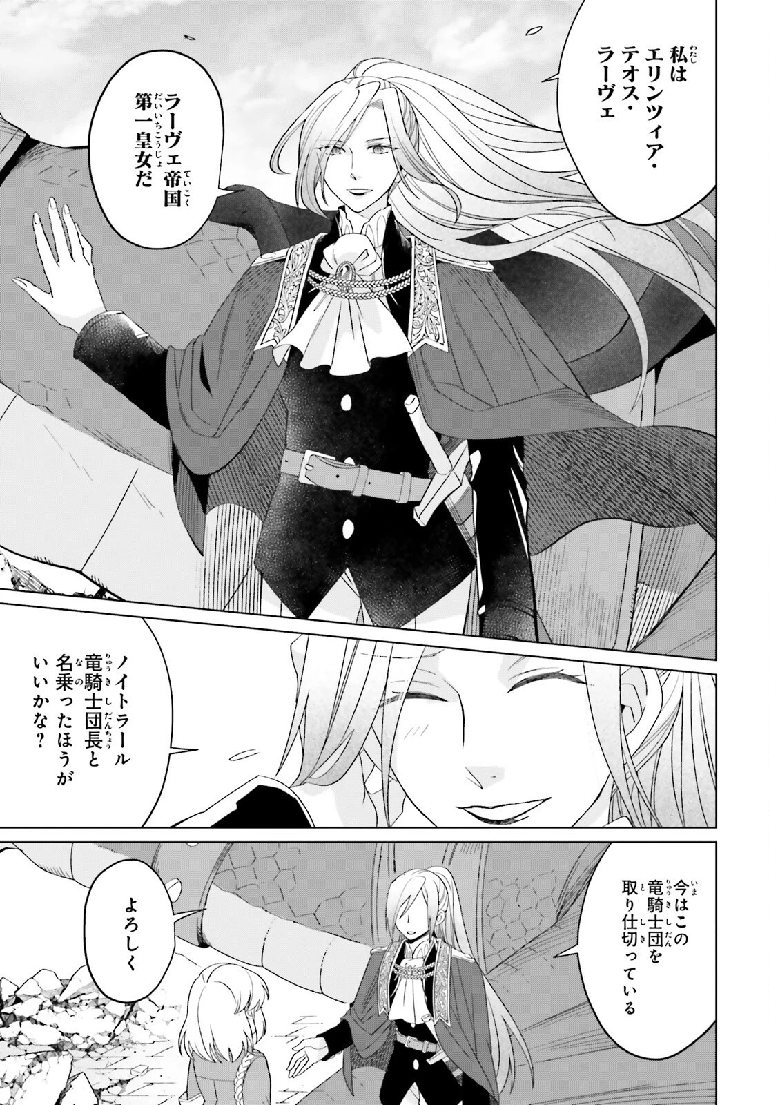 やり直し令嬢は竜帝陛下を攻略中 第18話 - 25