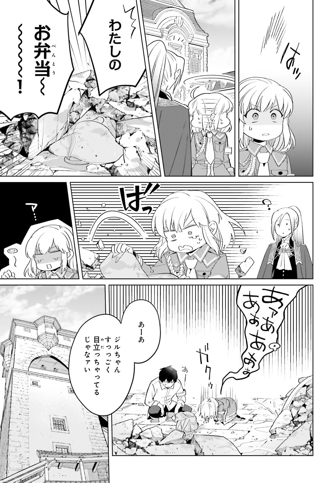 やり直し令嬢は竜帝陛下を攻略中 第18話 - 27