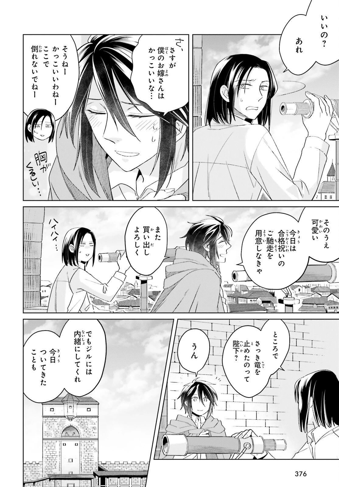 やり直し令嬢は竜帝陛下を攻略中 第18話 - 28