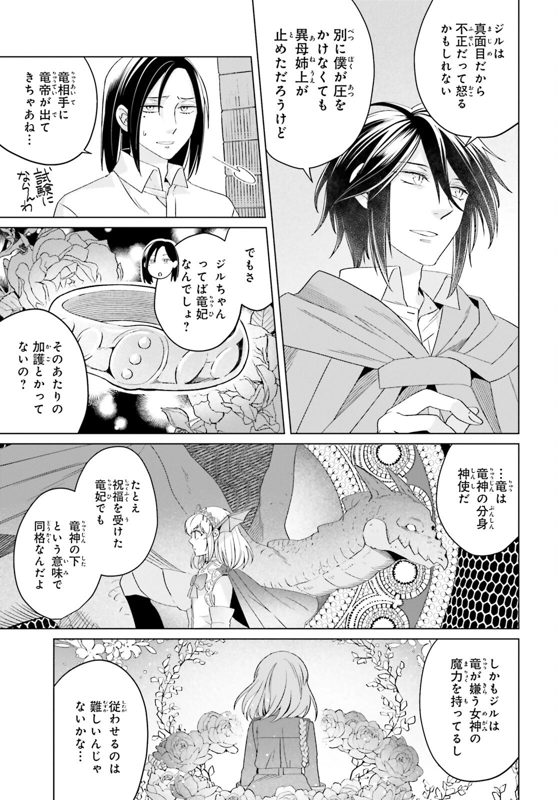 やり直し令嬢は竜帝陛下を攻略中 第18話 - 29