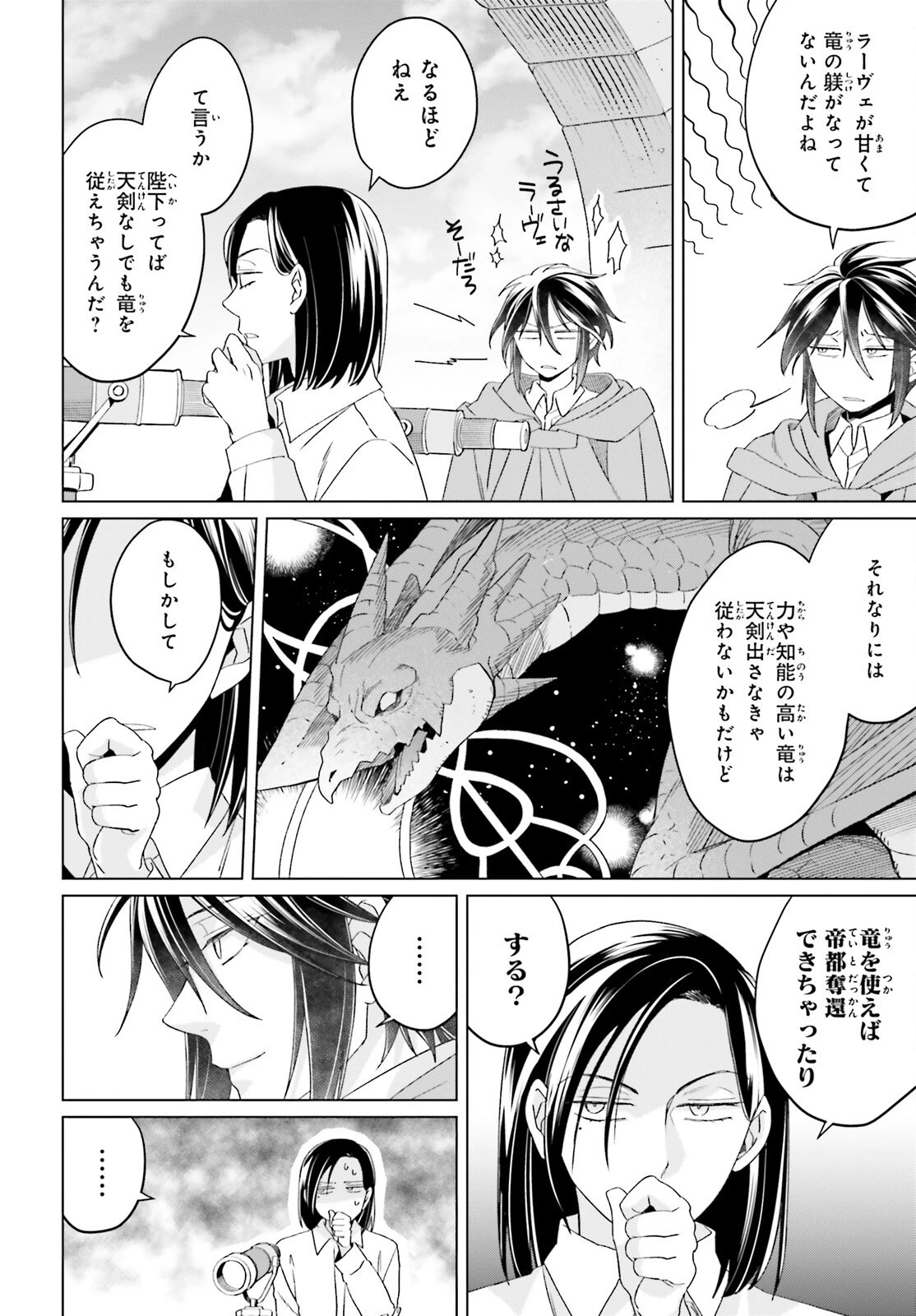 やり直し令嬢は竜帝陛下を攻略中 第18話 - 30
