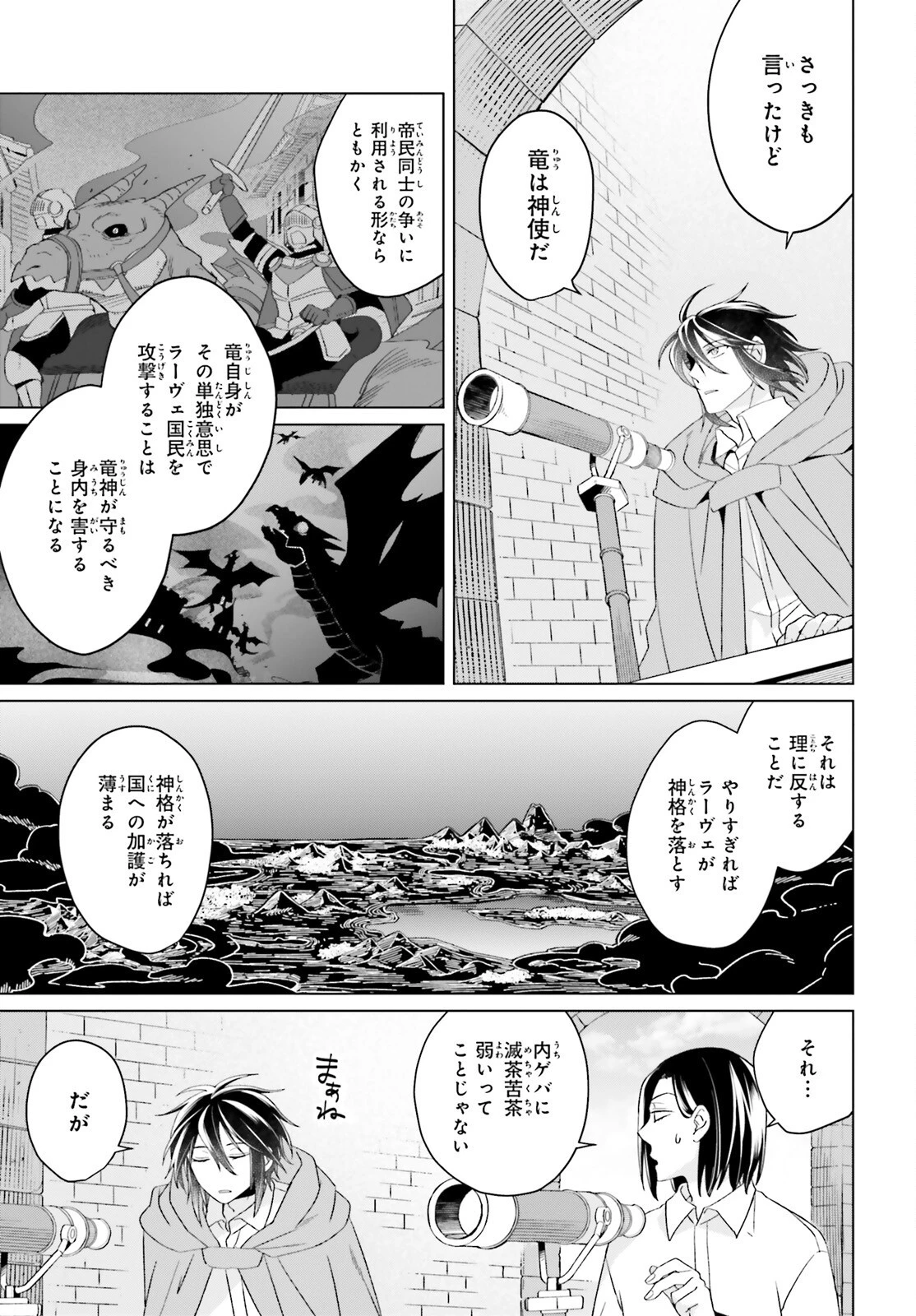 やり直し令嬢は竜帝陛下を攻略中 第18話 - 31