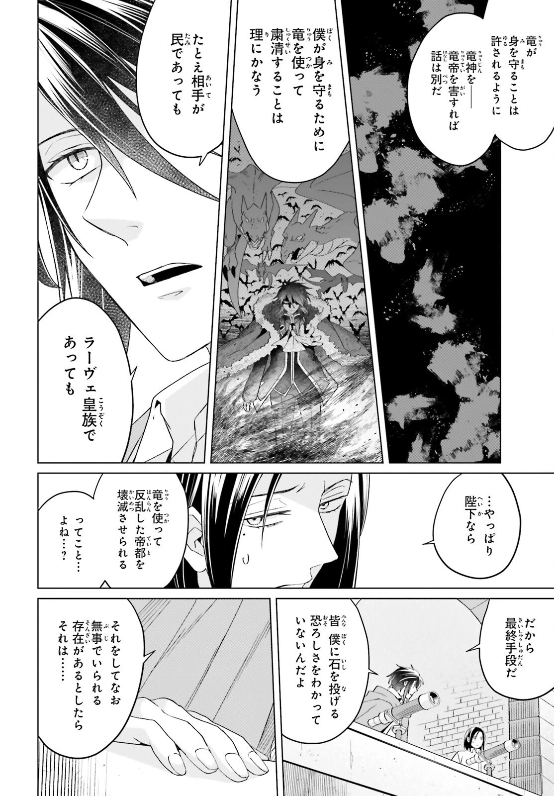 やり直し令嬢は竜帝陛下を攻略中 第18話 - 32