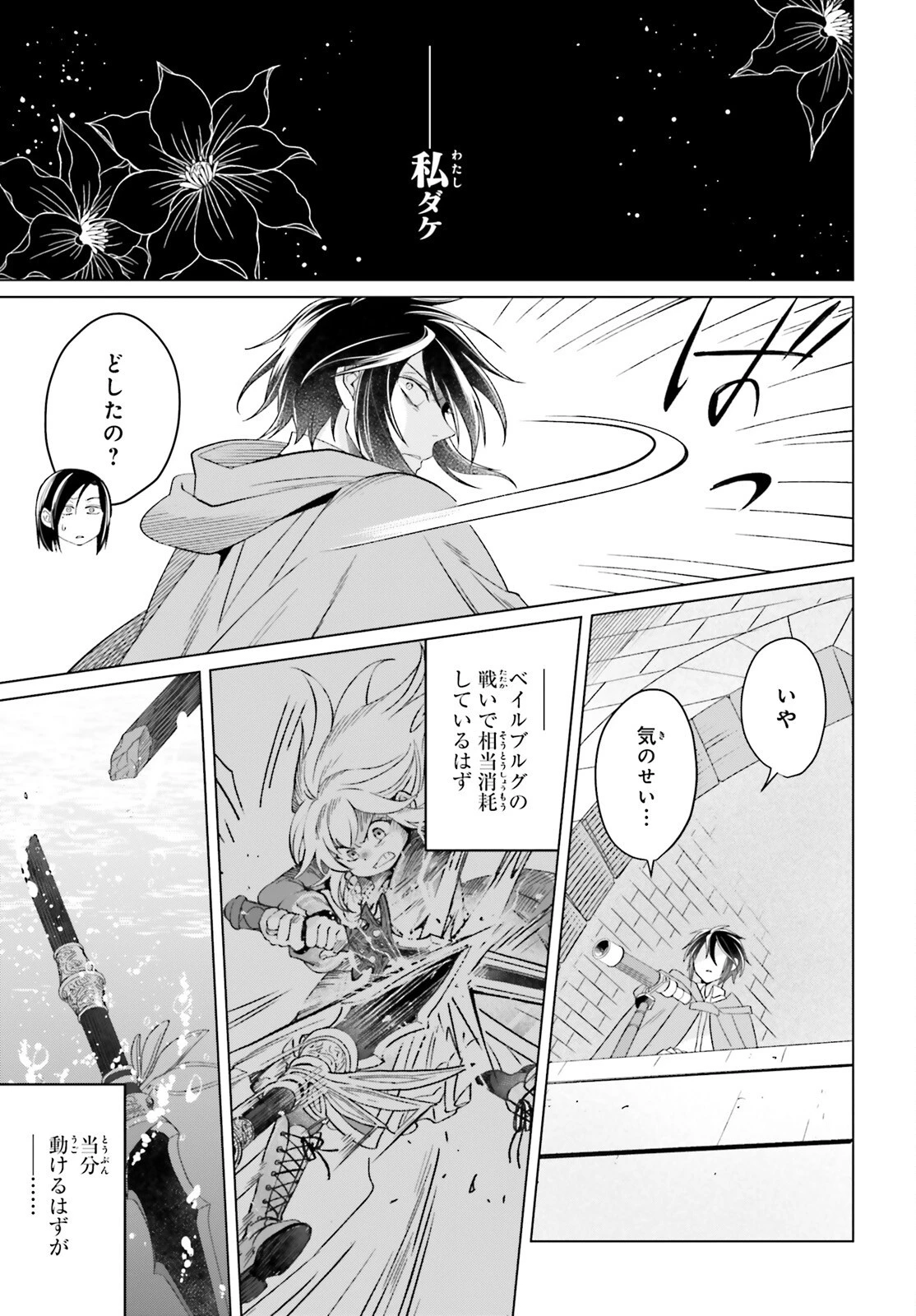 やり直し令嬢は竜帝陛下を攻略中 第18話 - 33