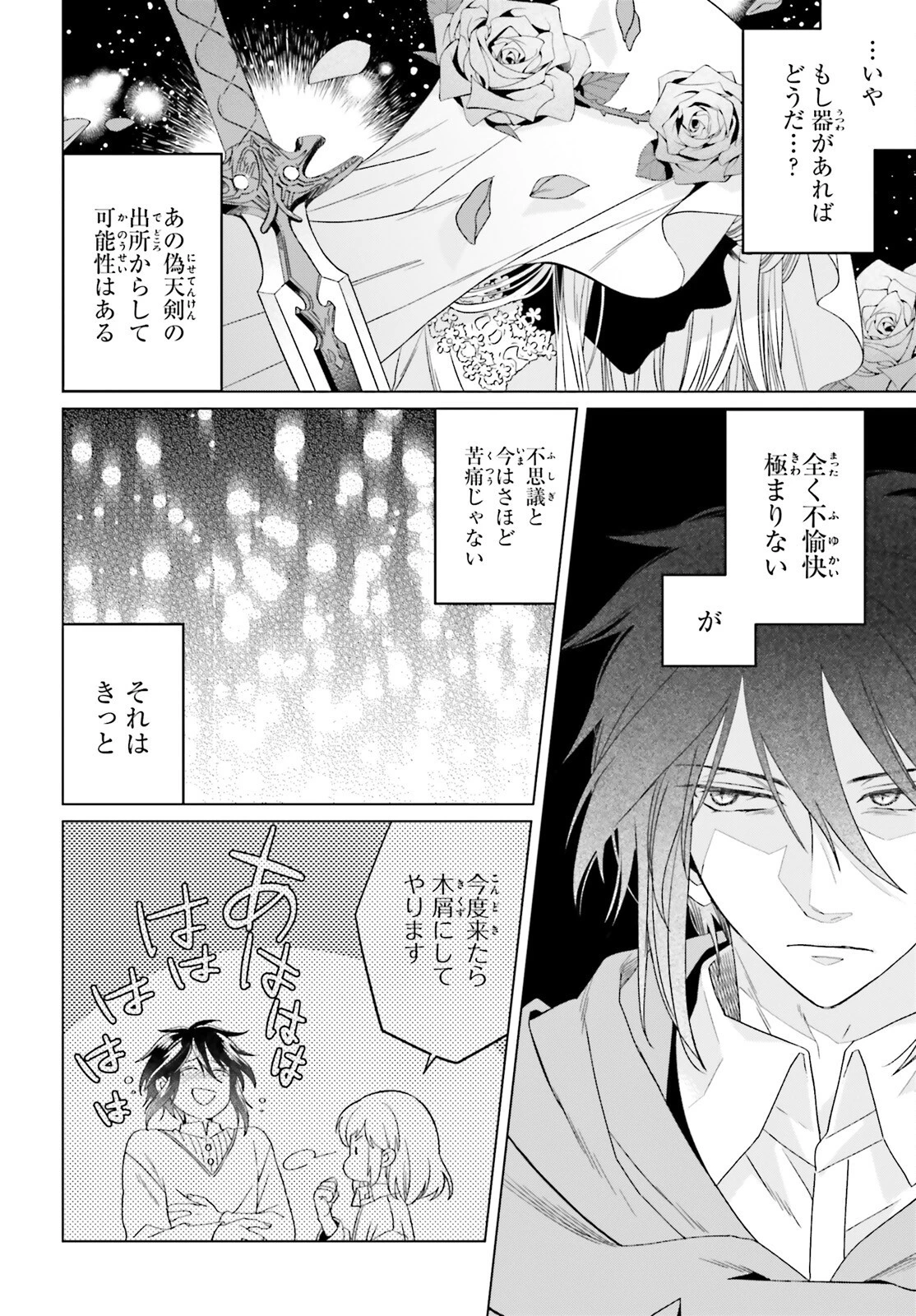 やり直し令嬢は竜帝陛下を攻略中 第18話 - 34