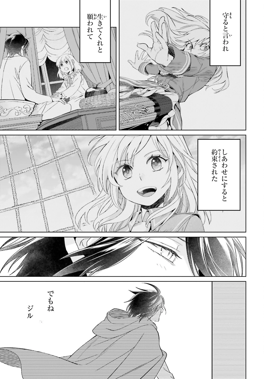 やり直し令嬢は竜帝陛下を攻略中 第18話 - 35