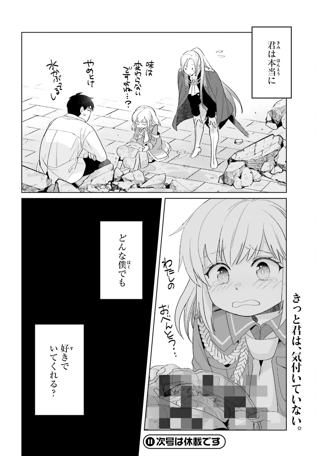 やり直し令嬢は竜帝陛下を攻略中 第18話 - 36