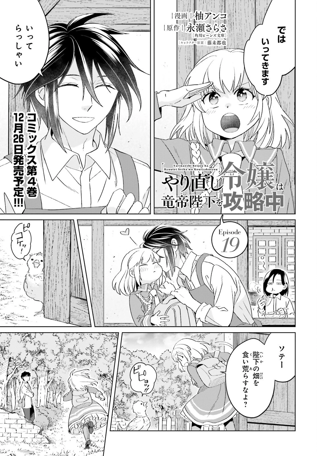 やり直し令嬢は竜帝陛下を攻略中 第19話 - 1