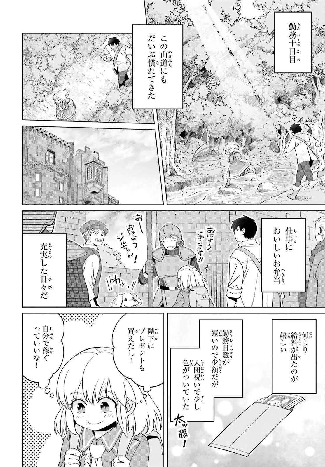 やり直し令嬢は竜帝陛下を攻略中 第19話 - 2