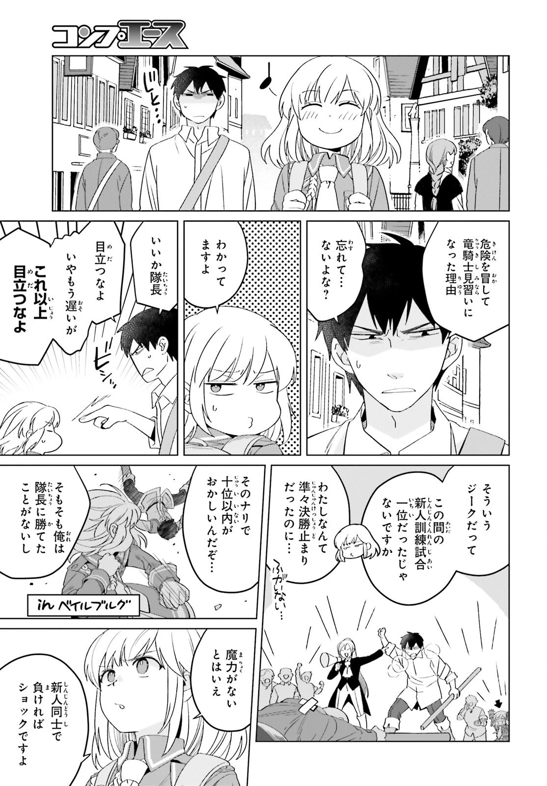 やり直し令嬢は竜帝陛下を攻略中 第19話 - 3