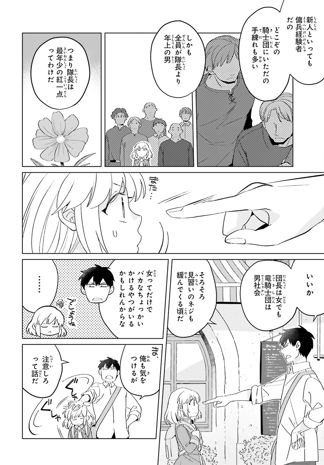 やり直し令嬢は竜帝陛下を攻略中 第19話 - 4